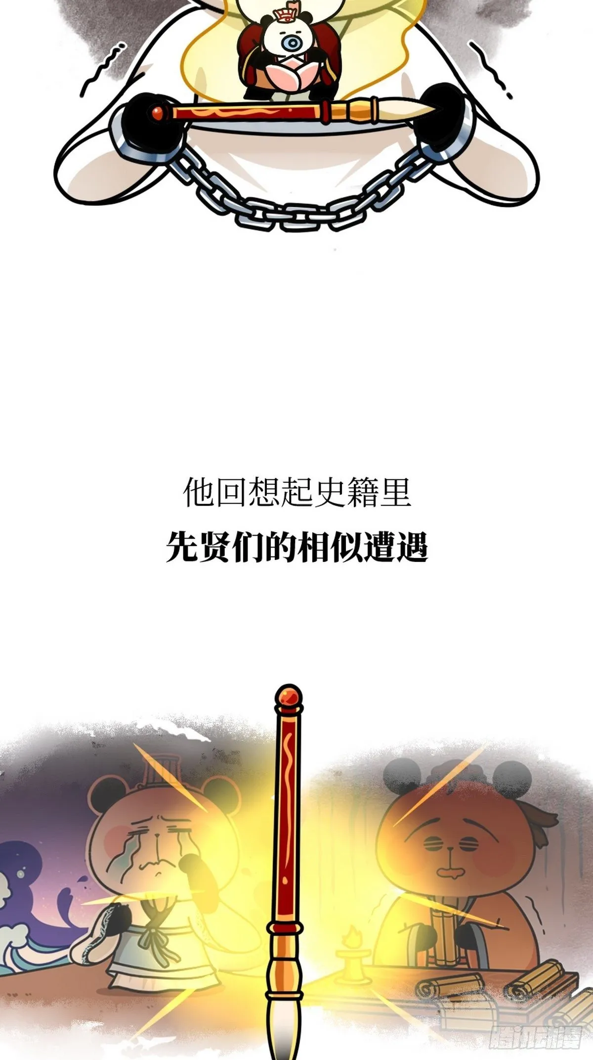 第8话 史熊绝唱 第33页