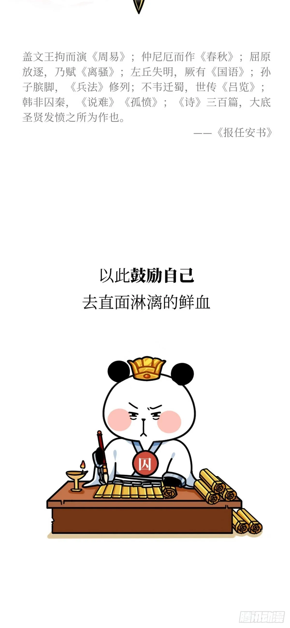 第8话 史熊绝唱 第34页