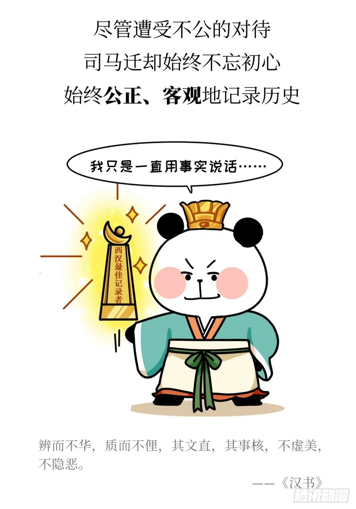 第8话 史熊绝唱 第36页