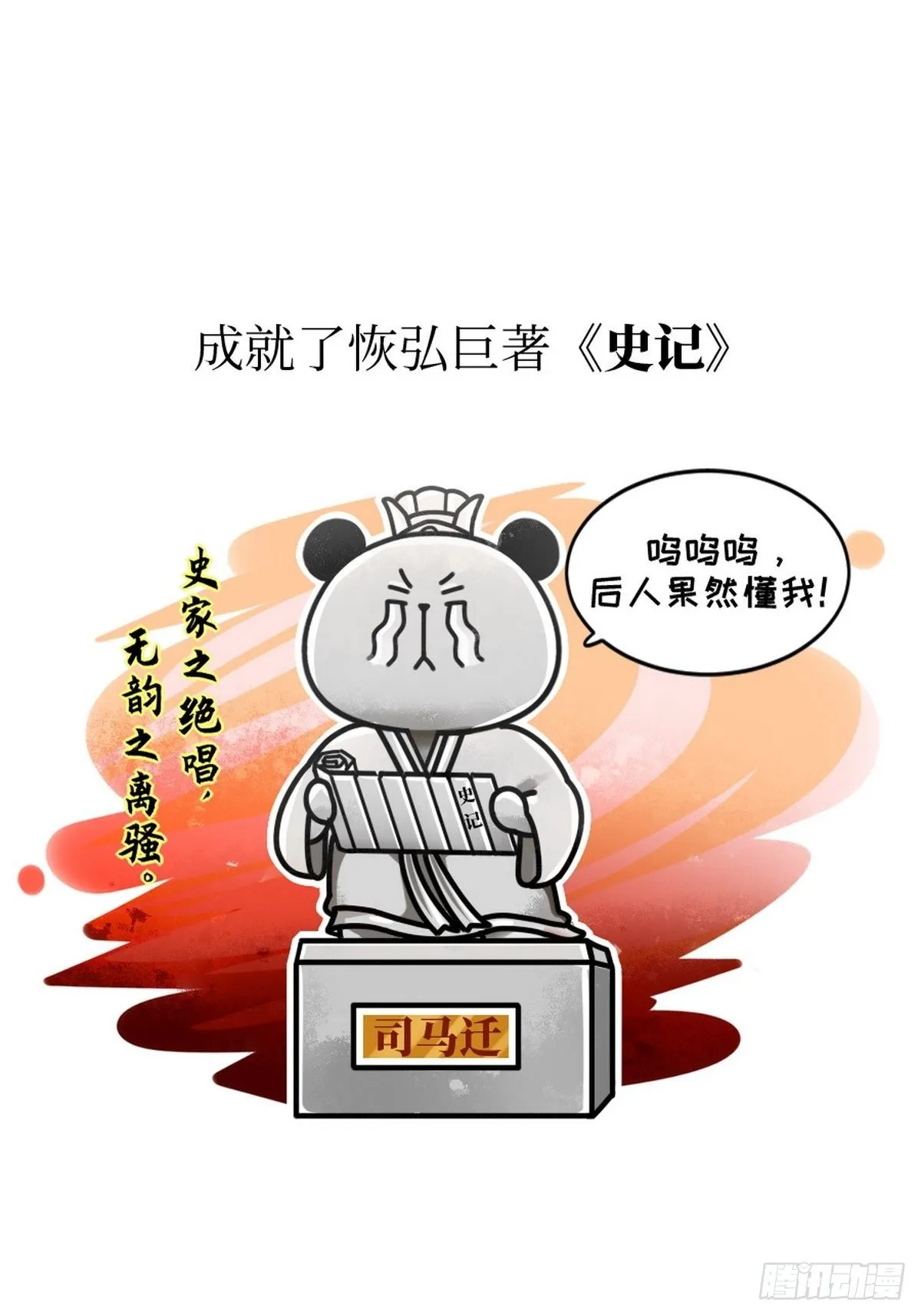 第8话 史熊绝唱 第38页