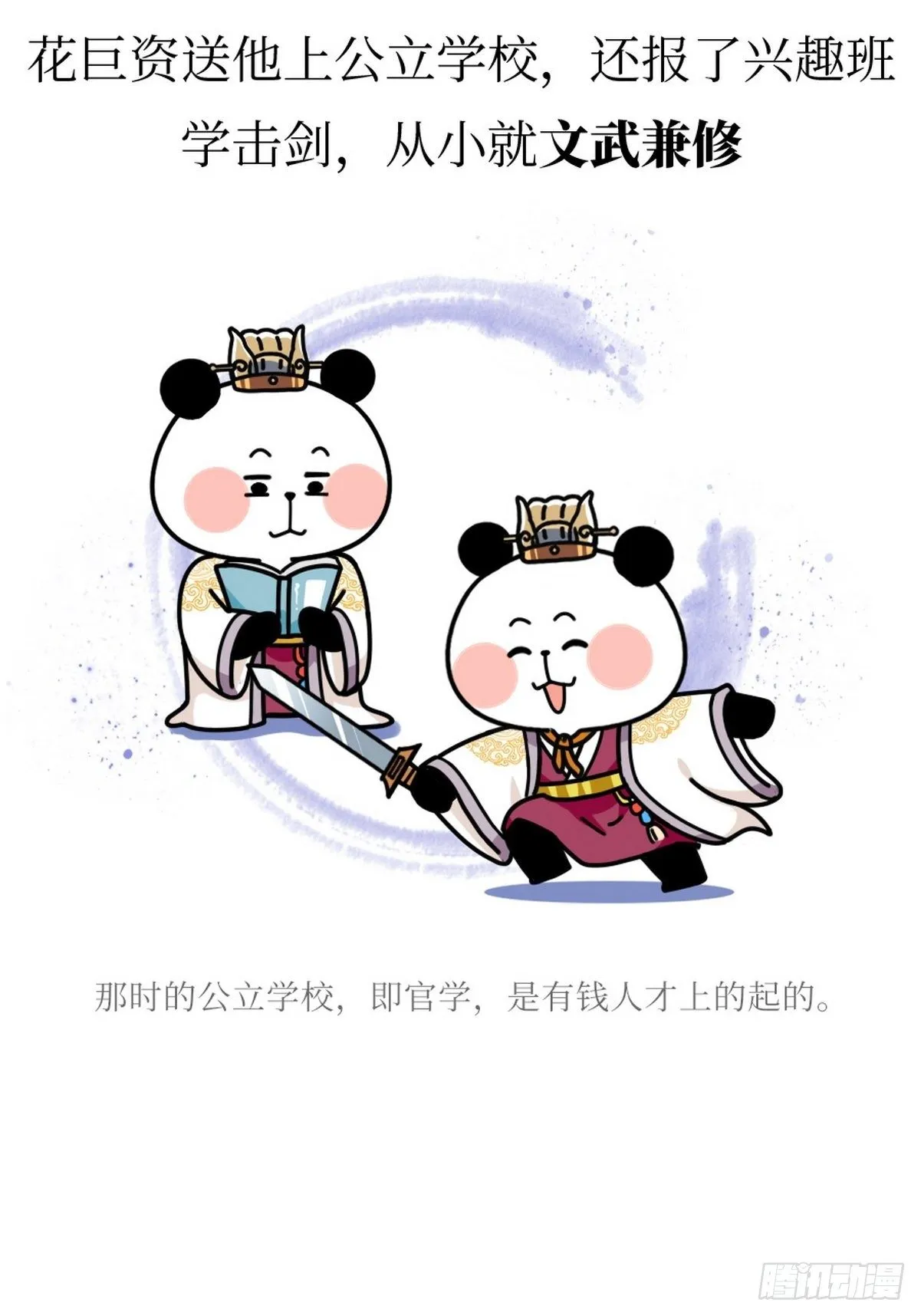 第7话 熊侣夜奔 第7页
