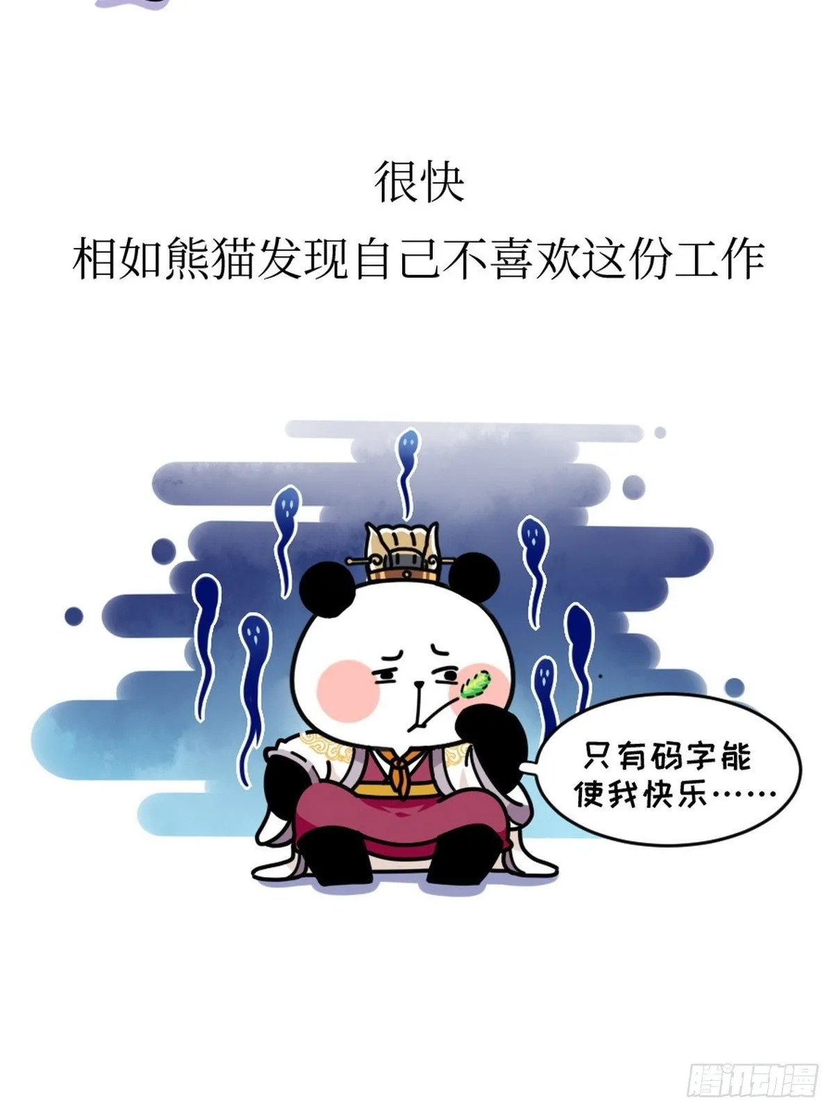 第7话 熊侣夜奔 第12页