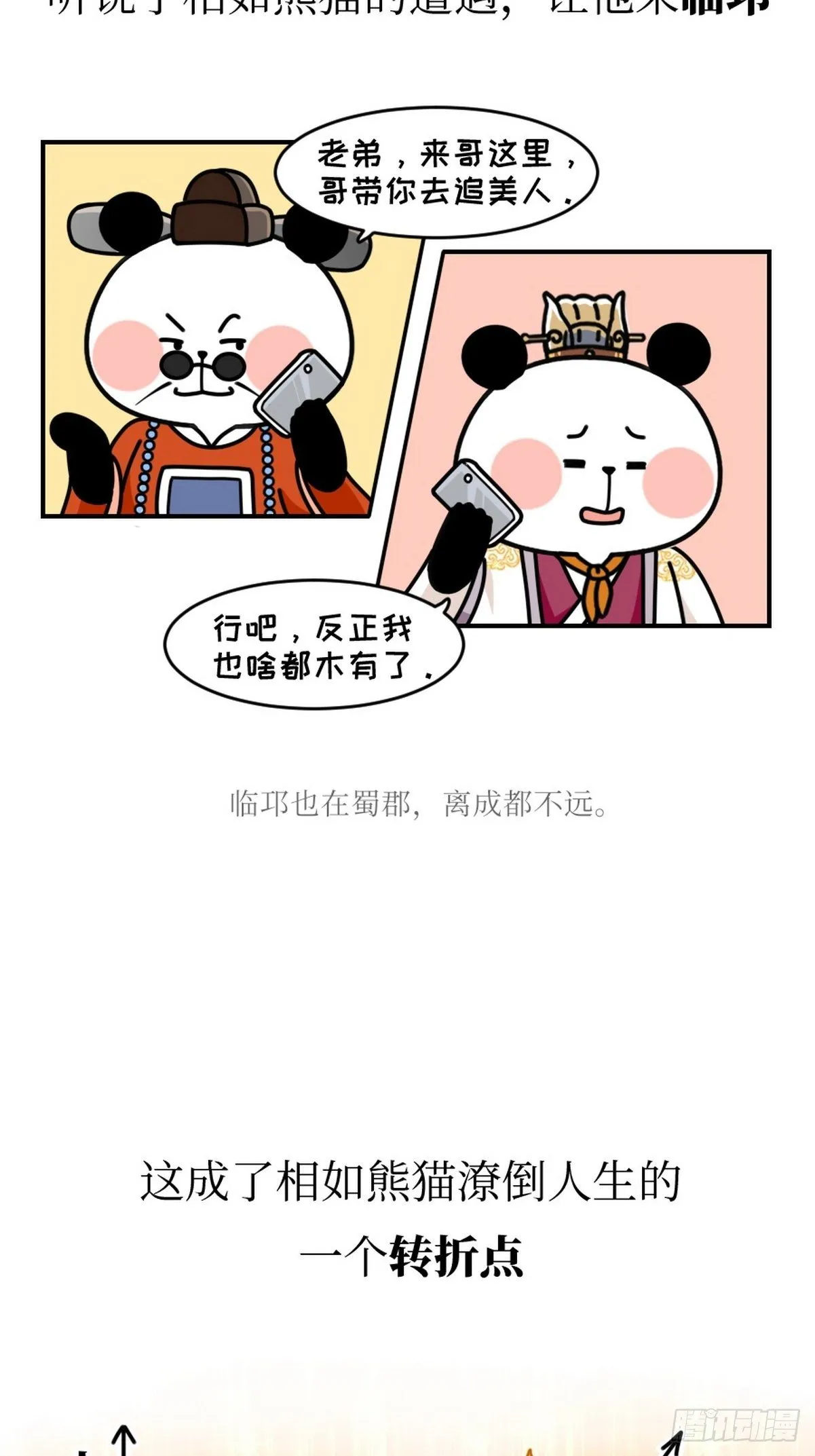 第7话 熊侣夜奔 第20页