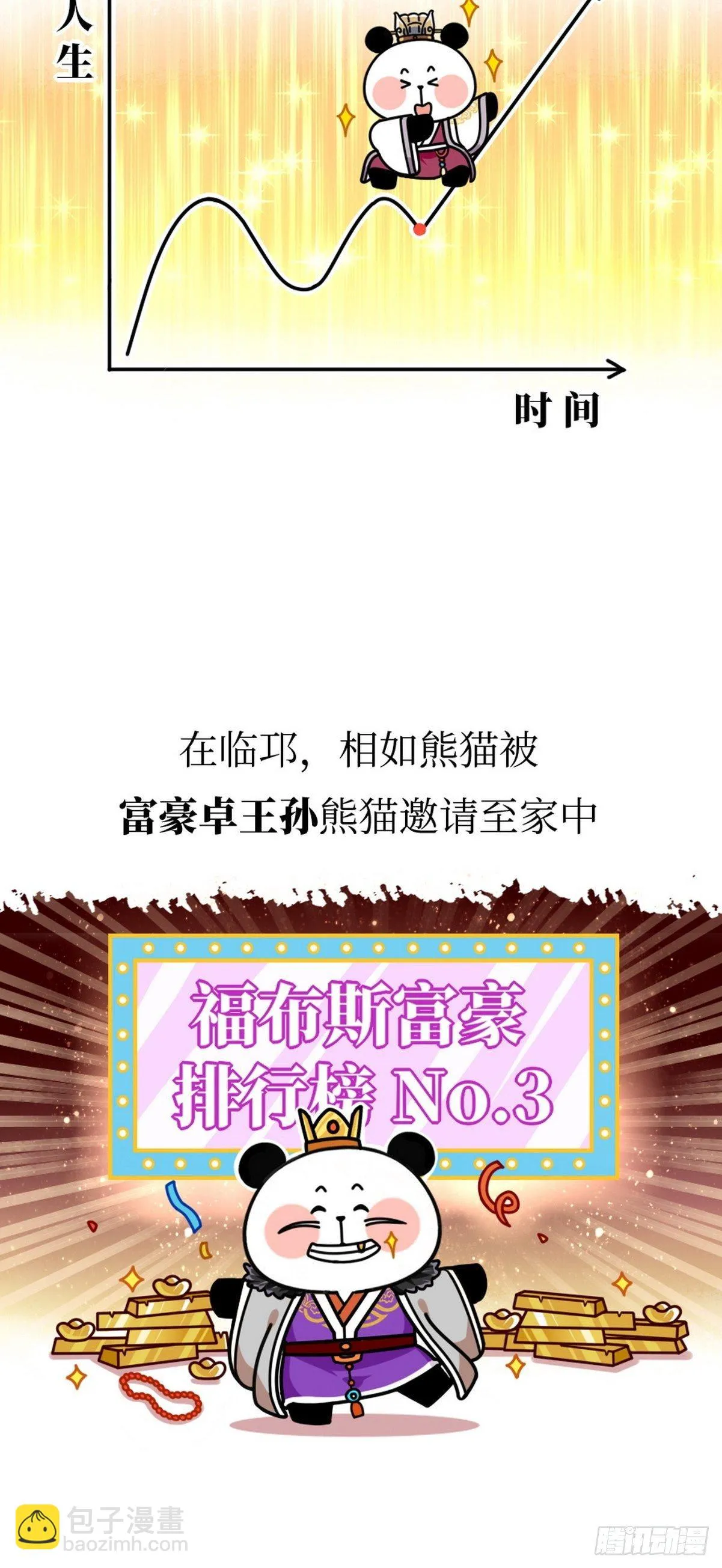 第7话 熊侣夜奔 第21页