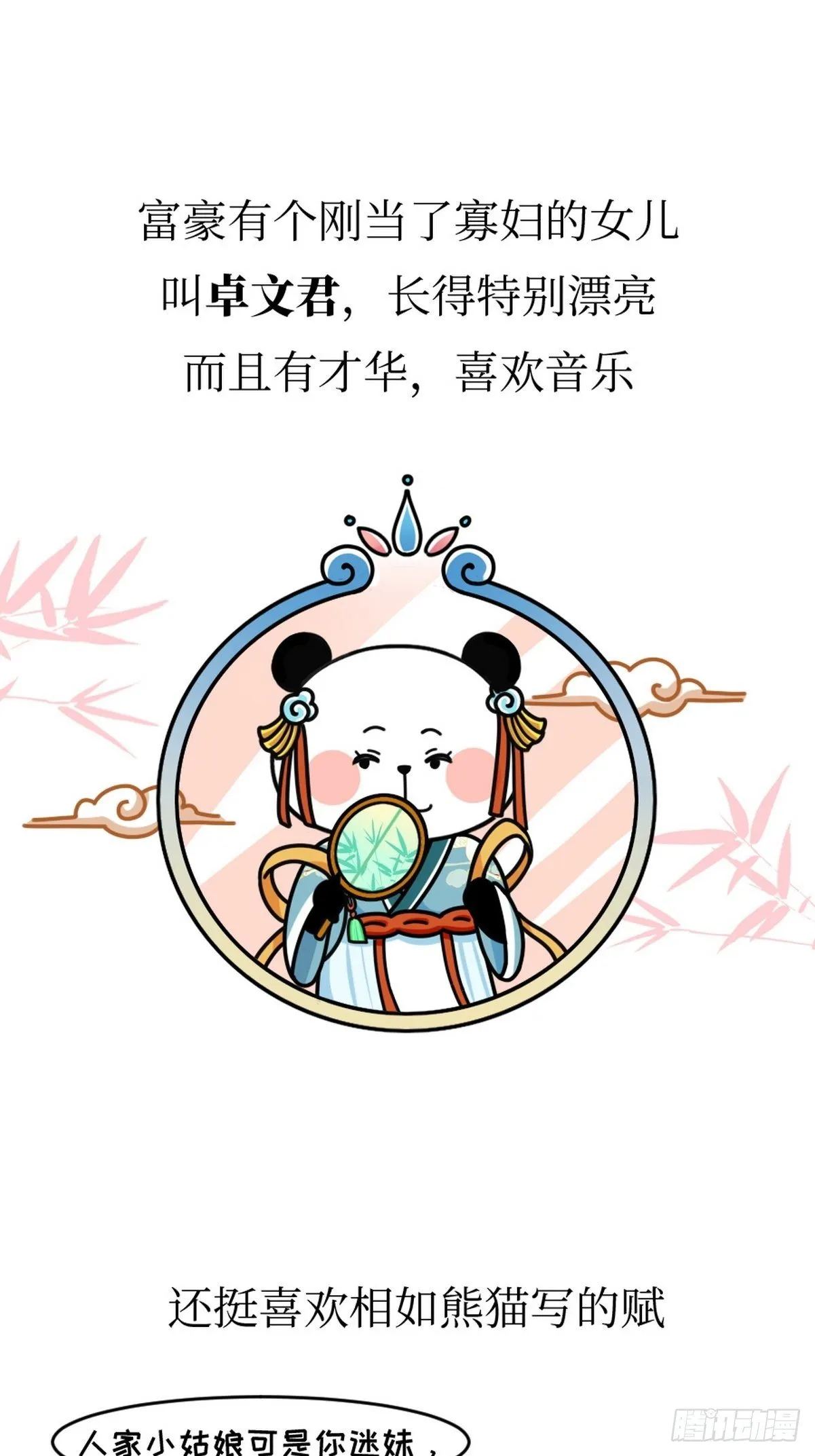 第7话 熊侣夜奔 第22页