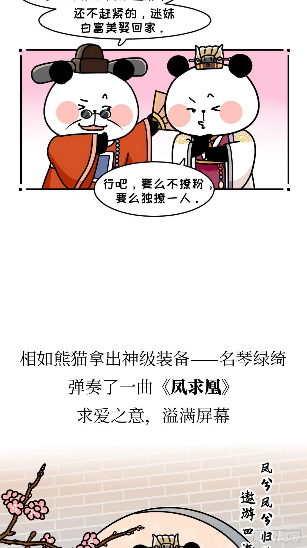 第7话 熊侣夜奔 第23页