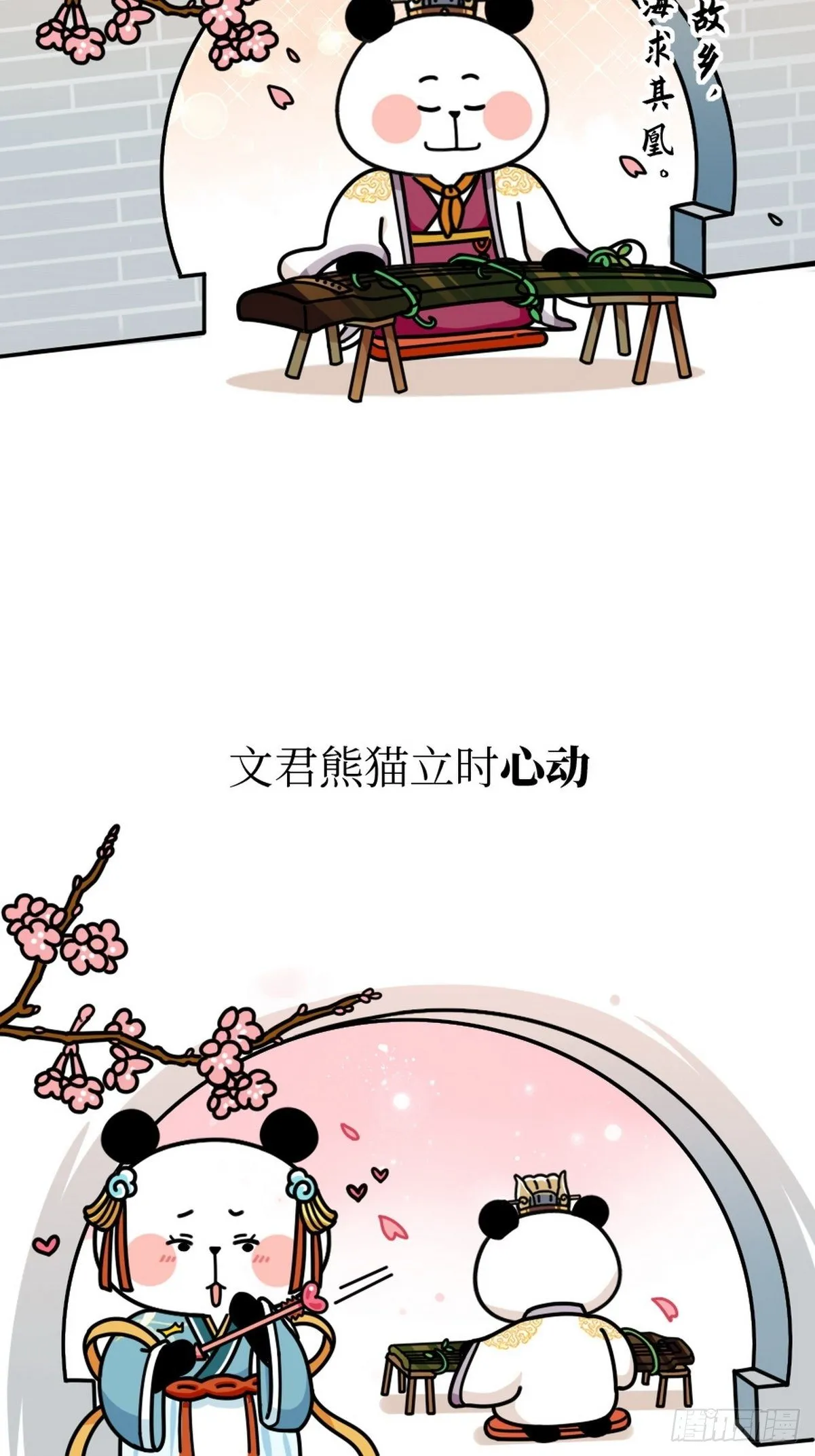 第7话 熊侣夜奔 第24页
