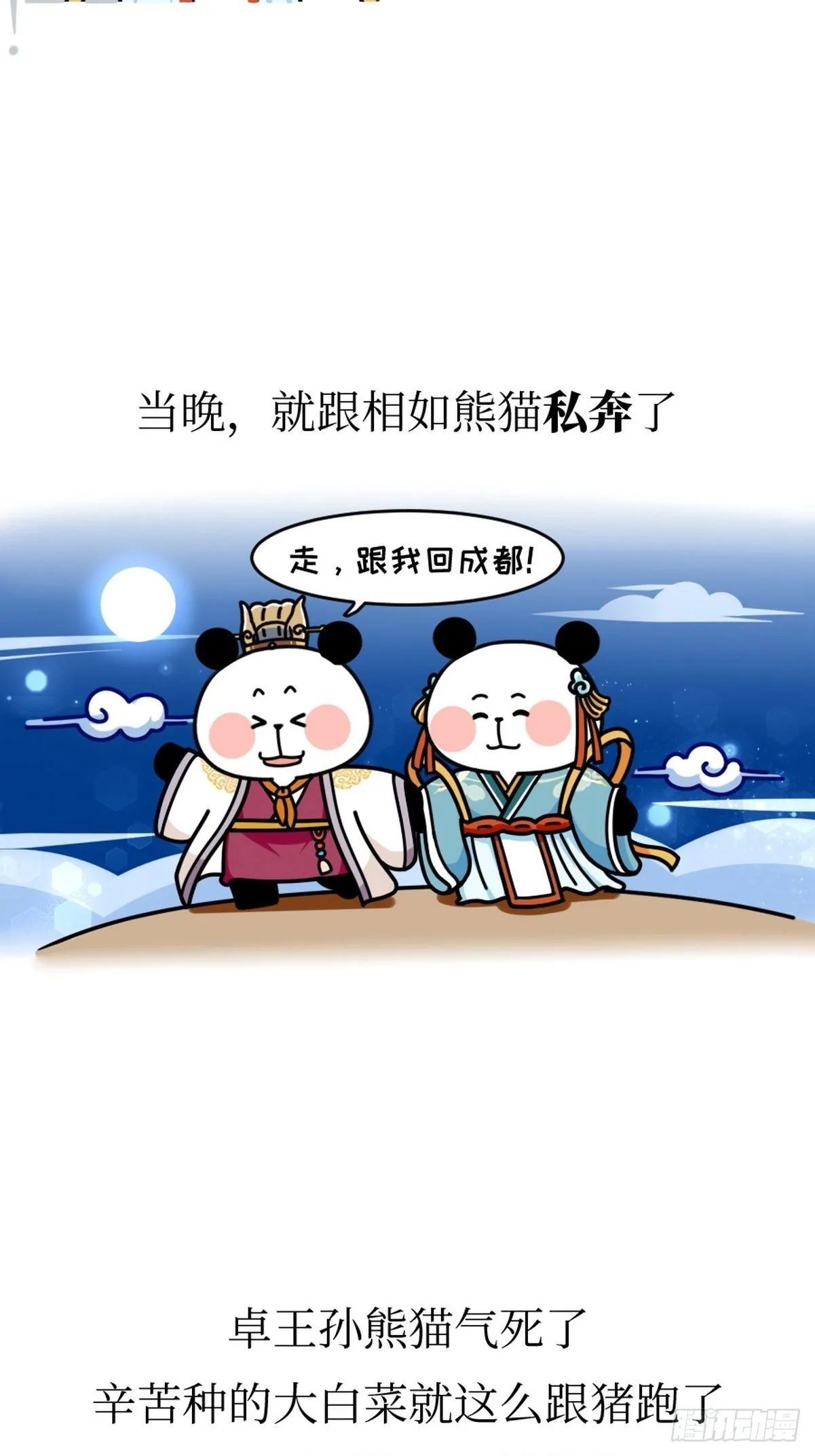 第7话 熊侣夜奔 第25页