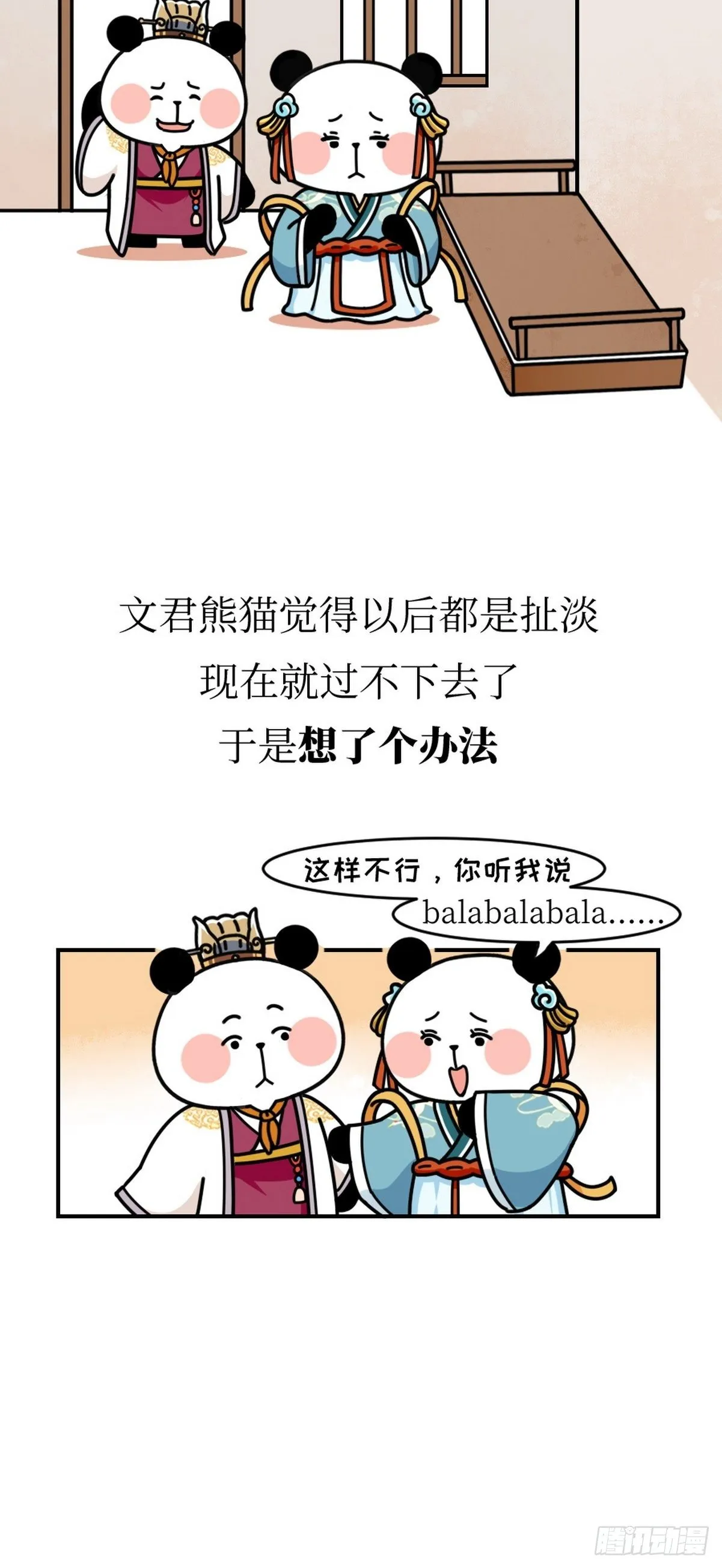 第7话 熊侣夜奔 第27页