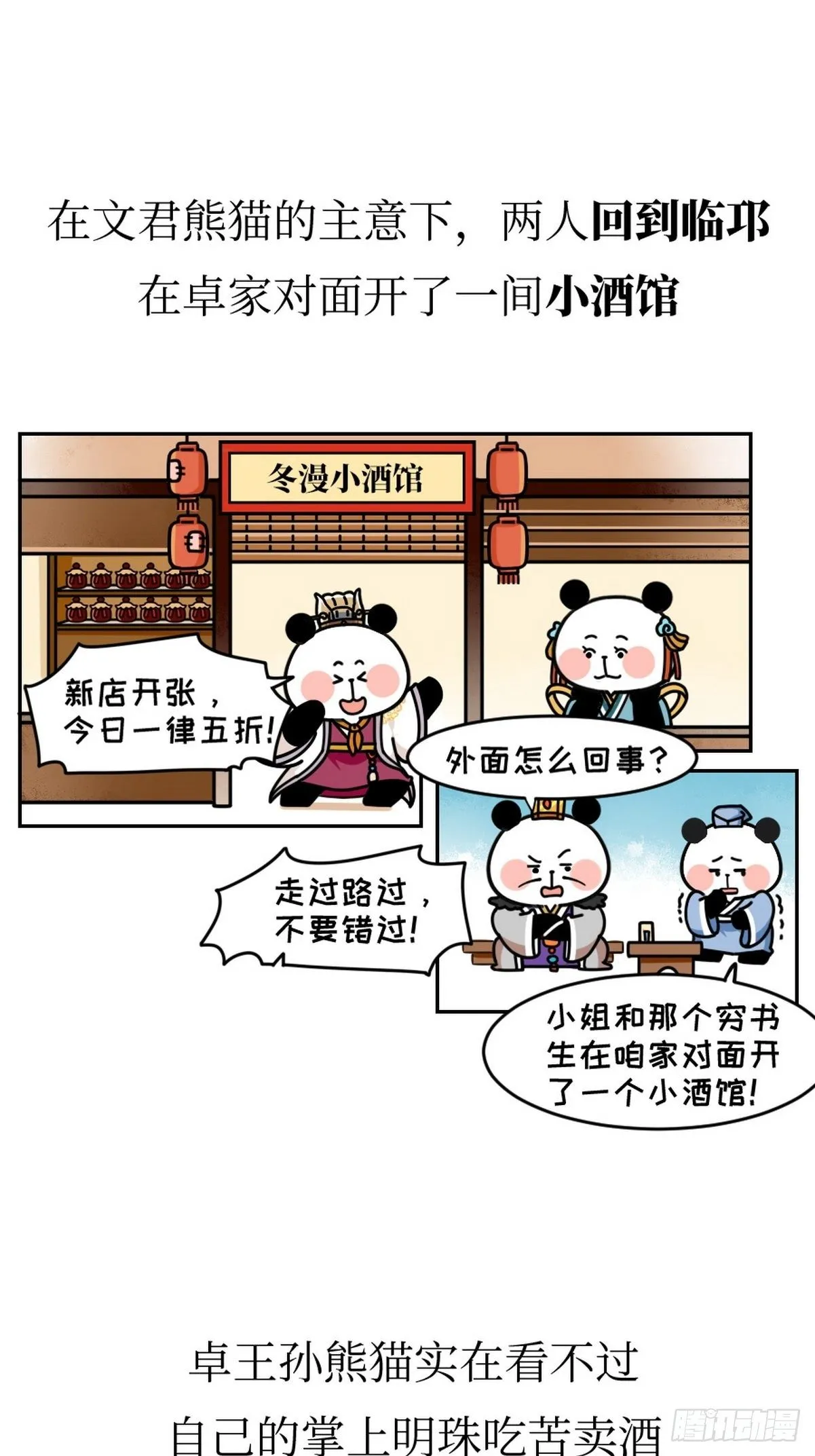 第7话 熊侣夜奔 第28页