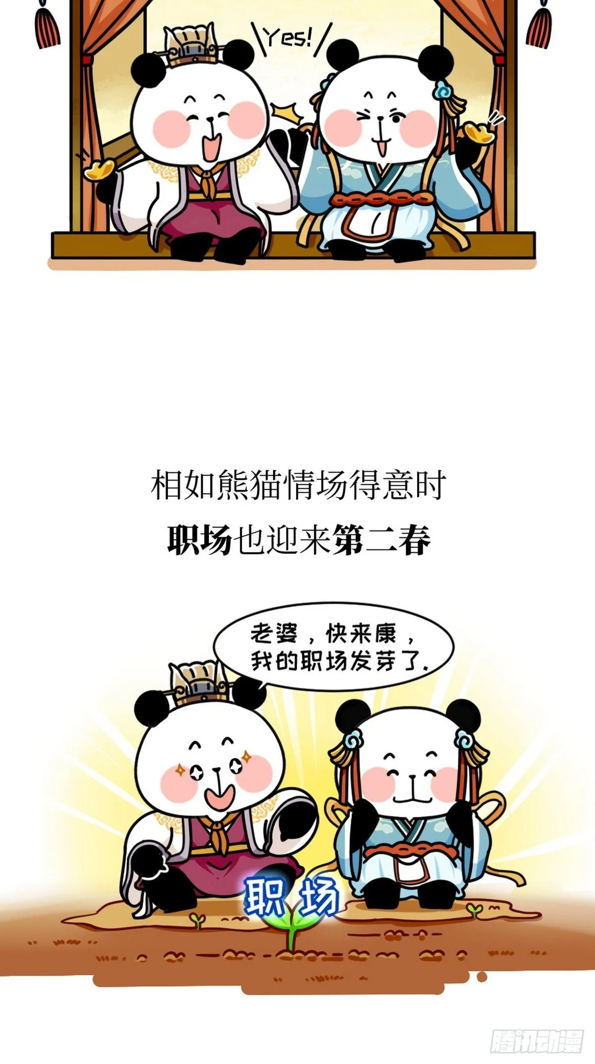 第7话 熊侣夜奔 第30页