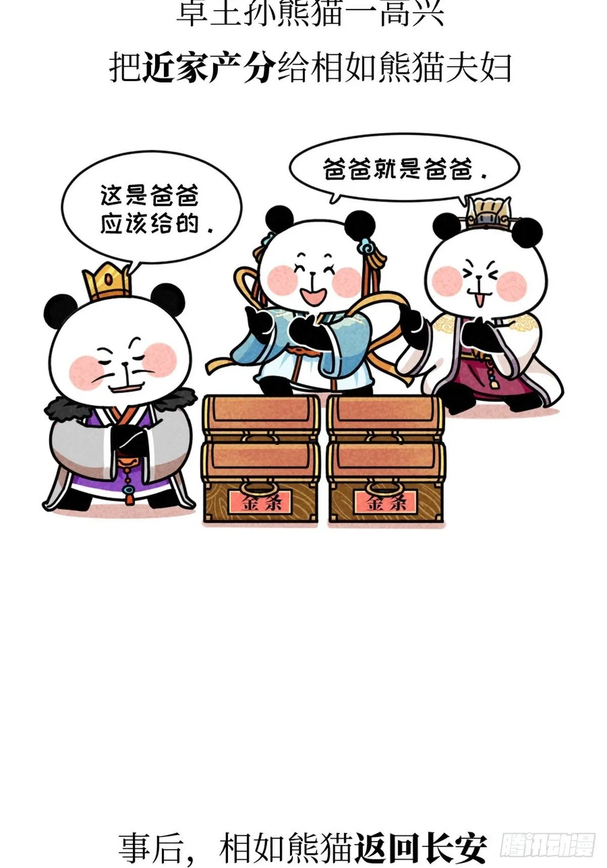 第7话 熊侣夜奔 第35页