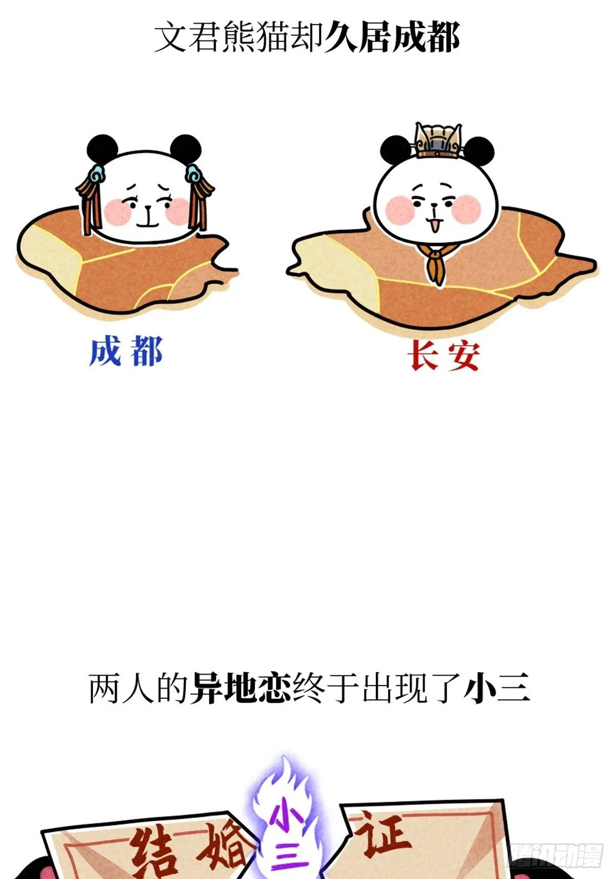 第7话 熊侣夜奔 第36页