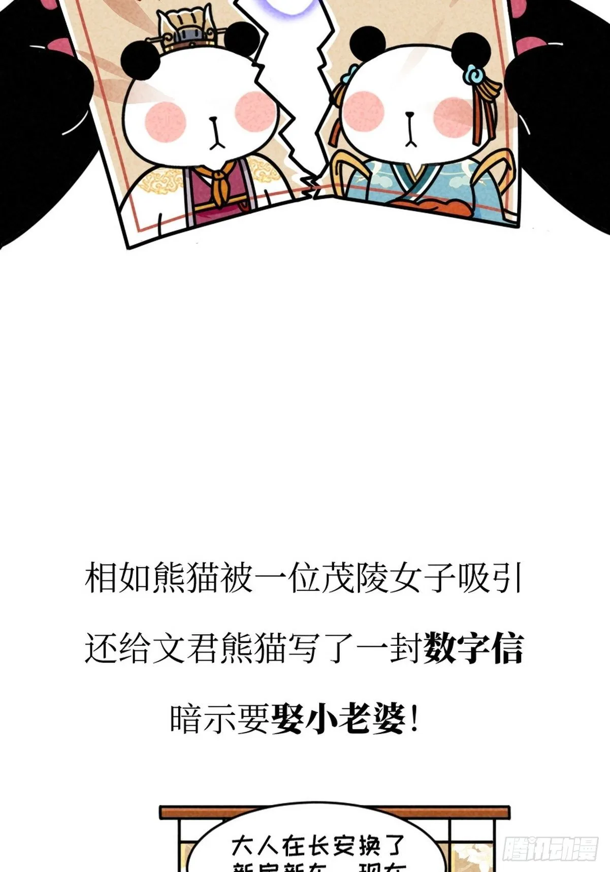 第7话 熊侣夜奔 第37页