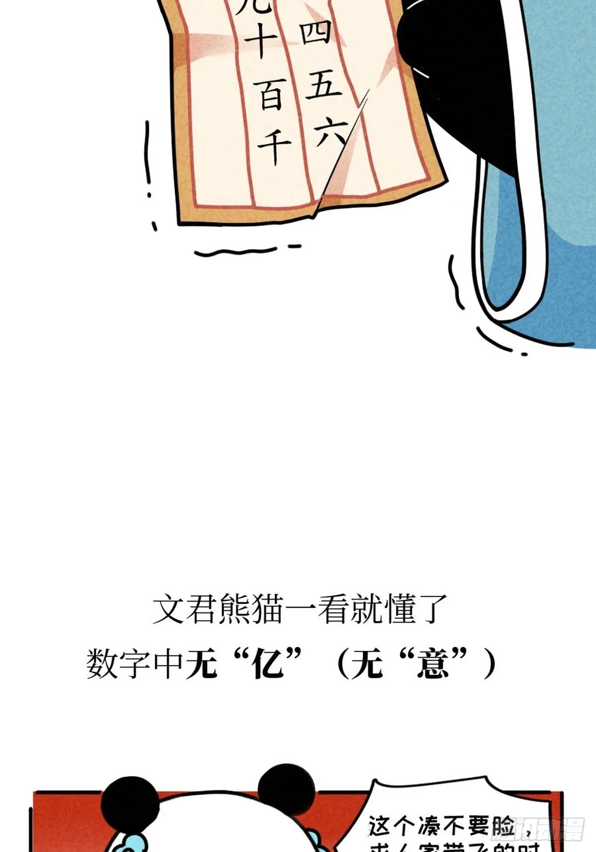 第7话 熊侣夜奔 第39页
