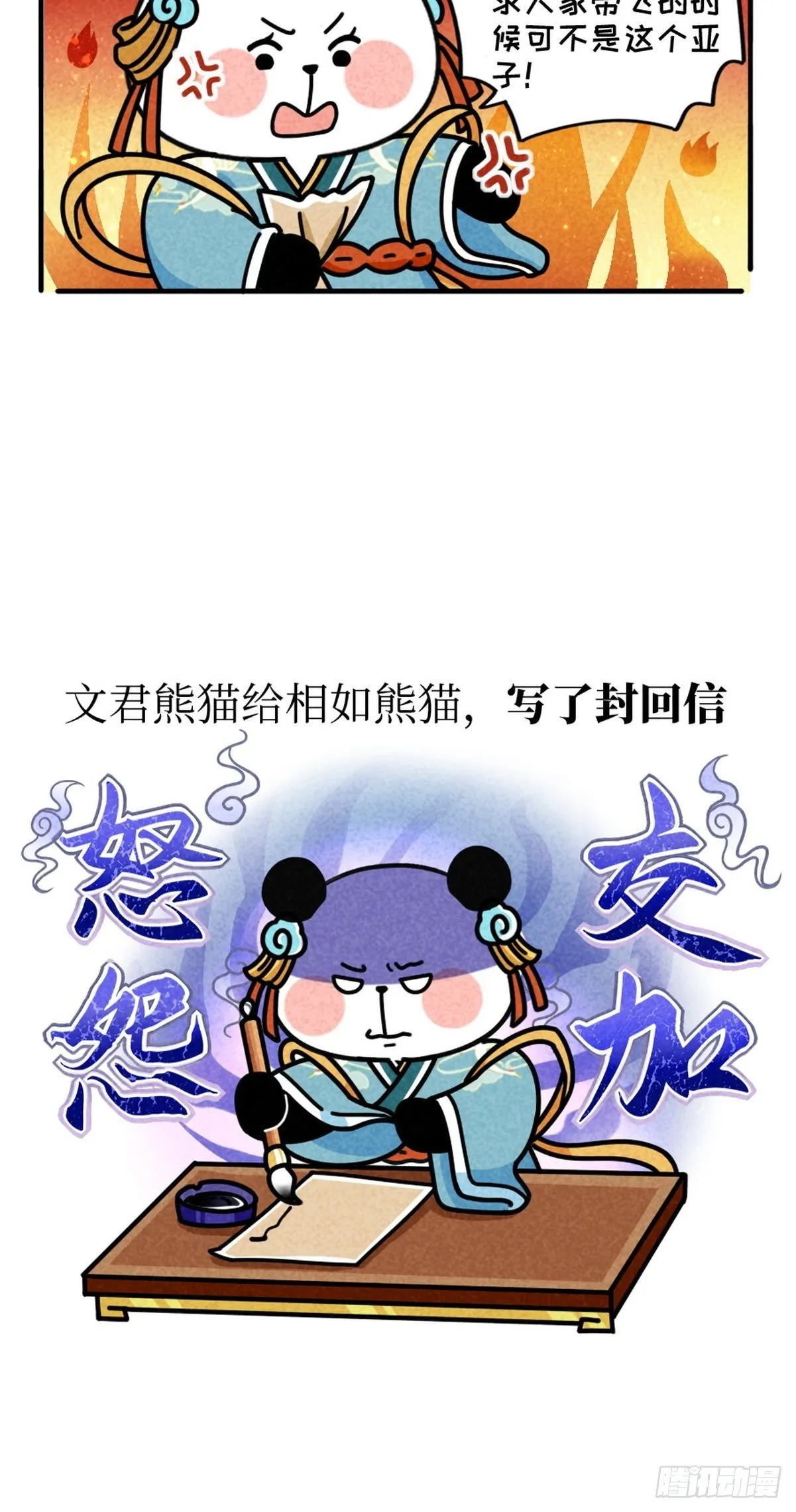 第7话 熊侣夜奔 第40页