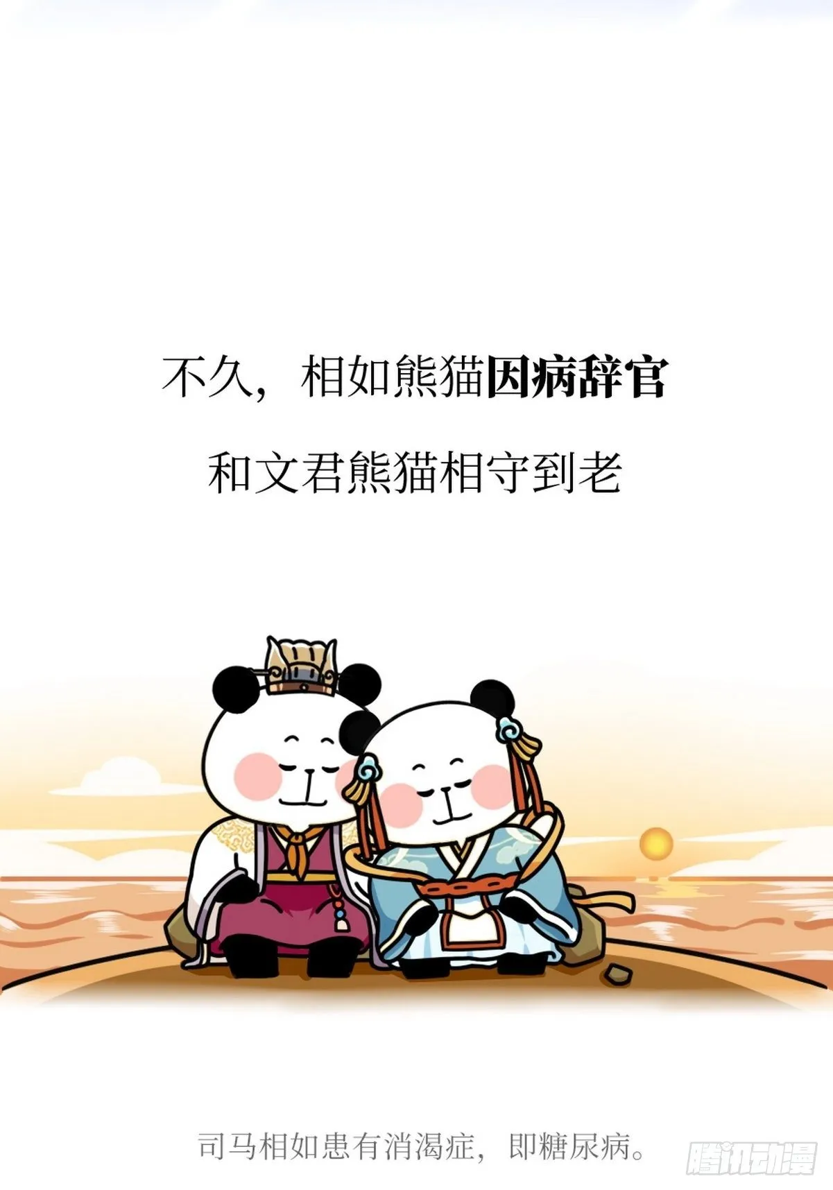 第7话 熊侣夜奔 第44页