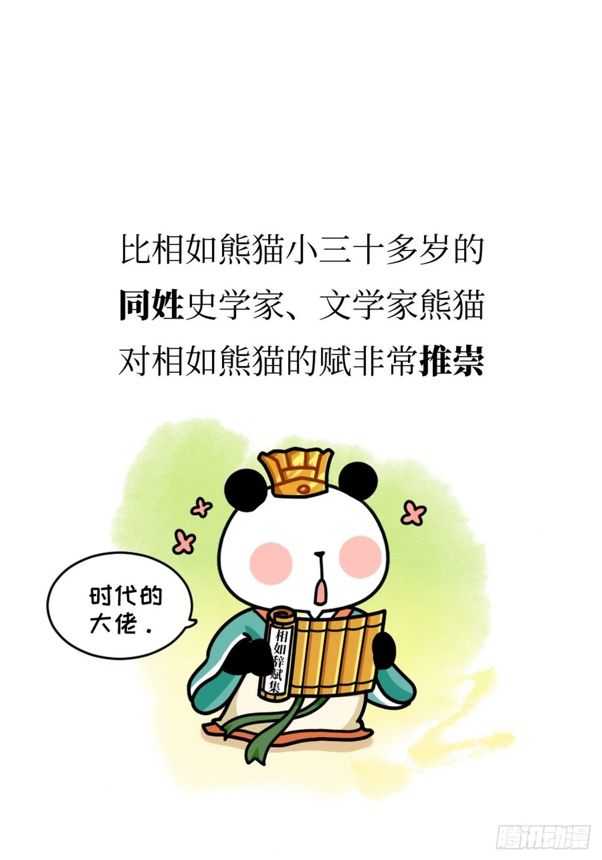 第7话 熊侣夜奔 第45页