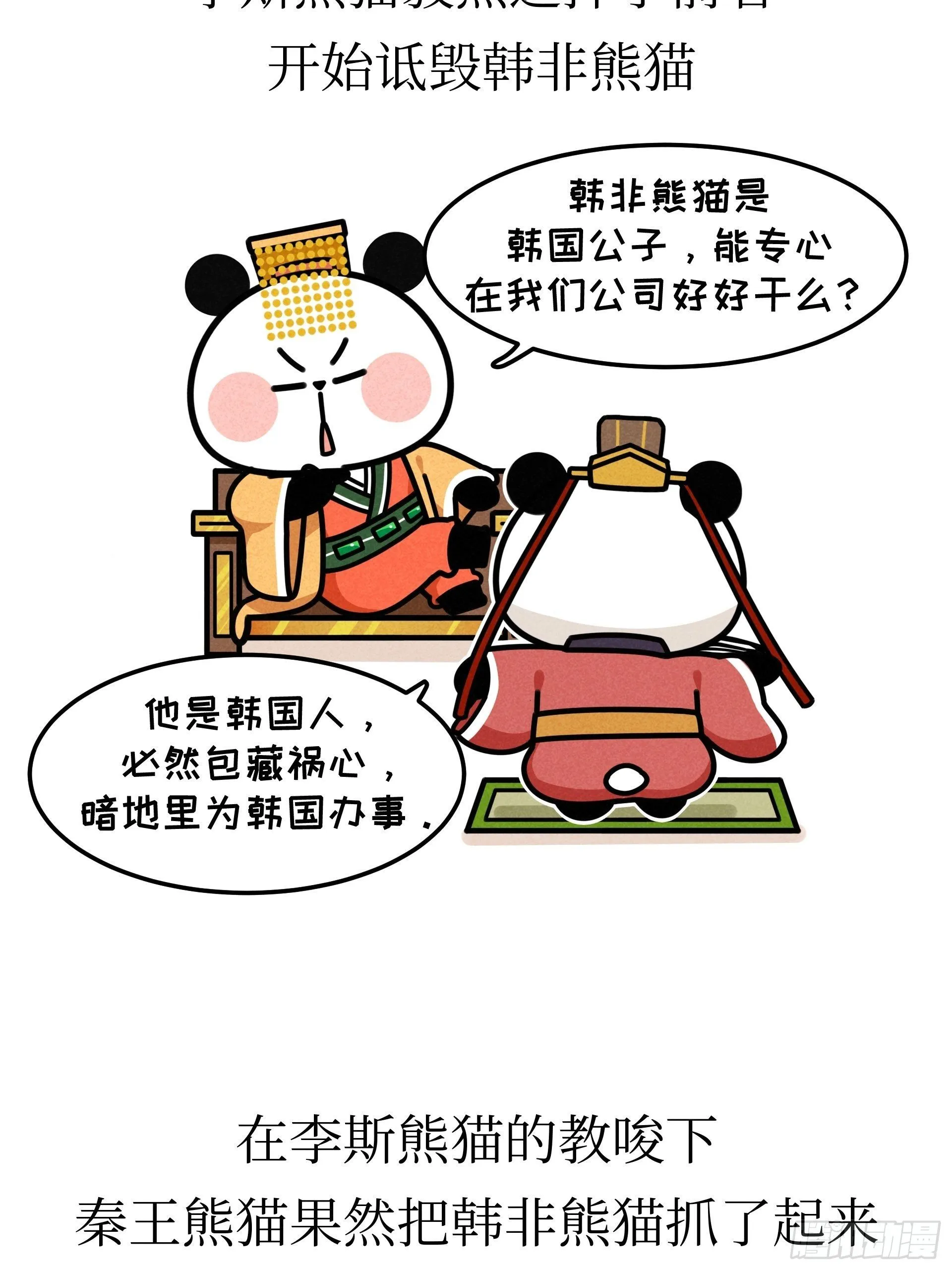 第6话 法家英雄 第30页