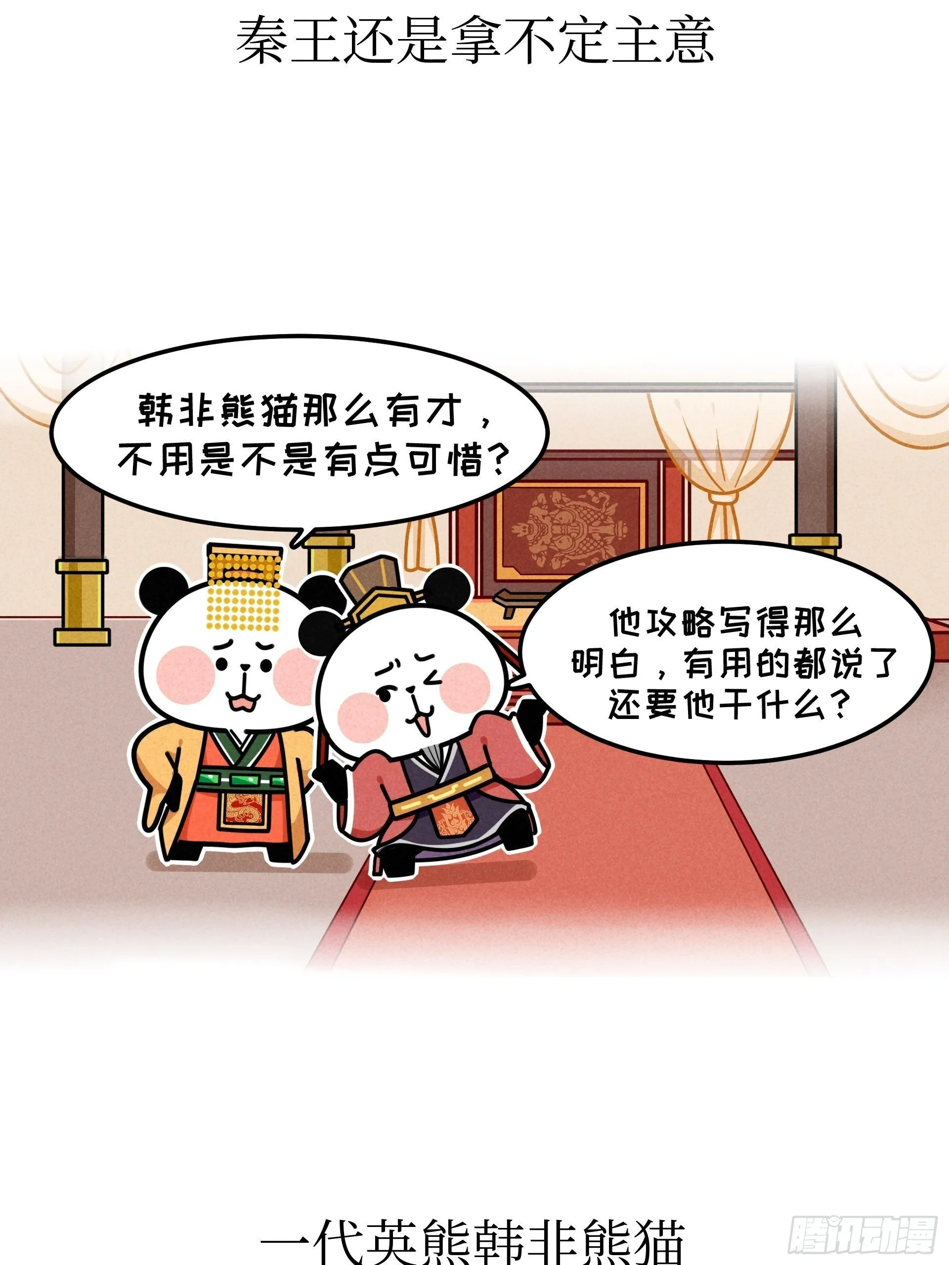 第6话 法家英雄 第32页