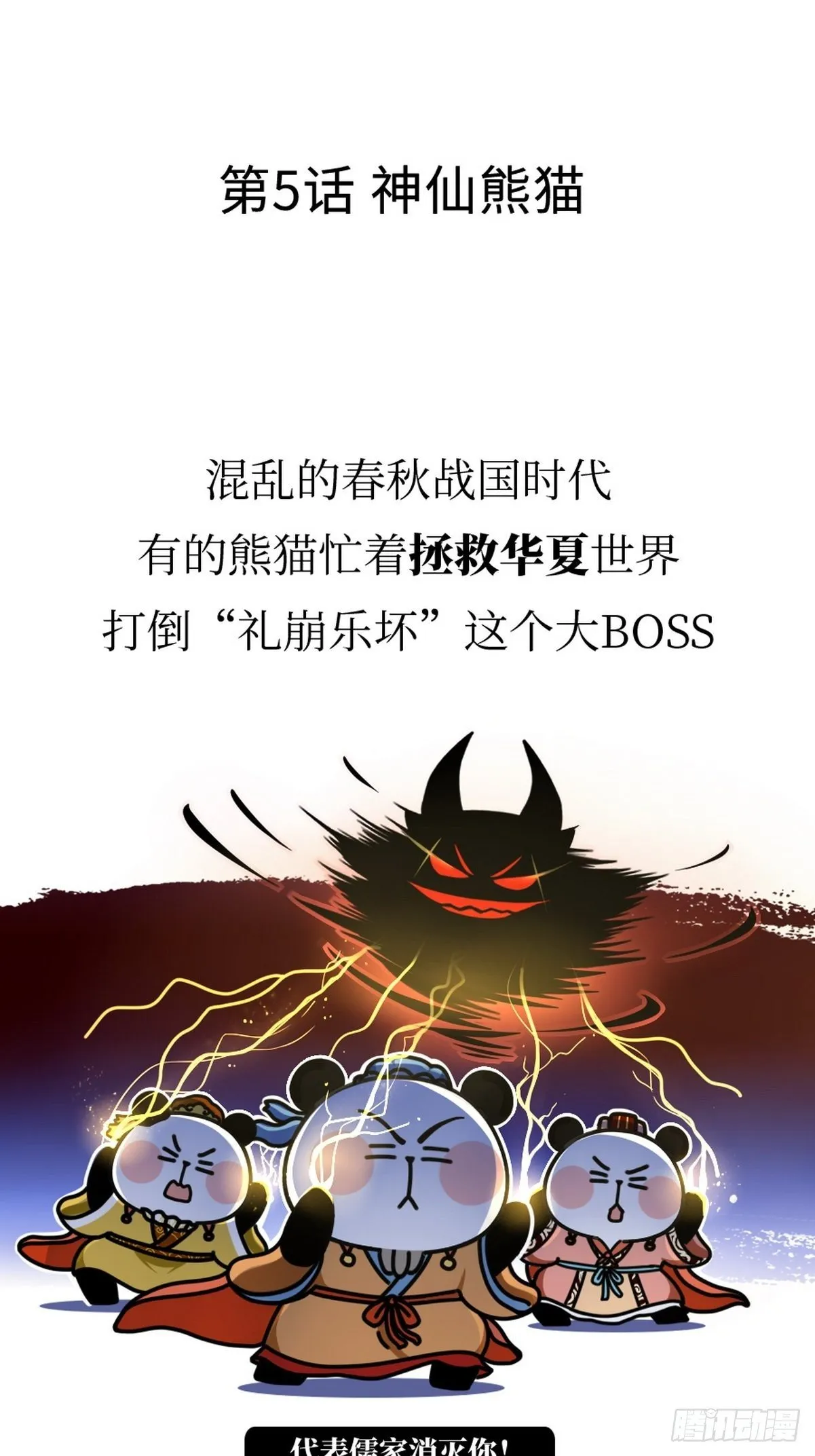 第5话 神仙熊猫 第2页