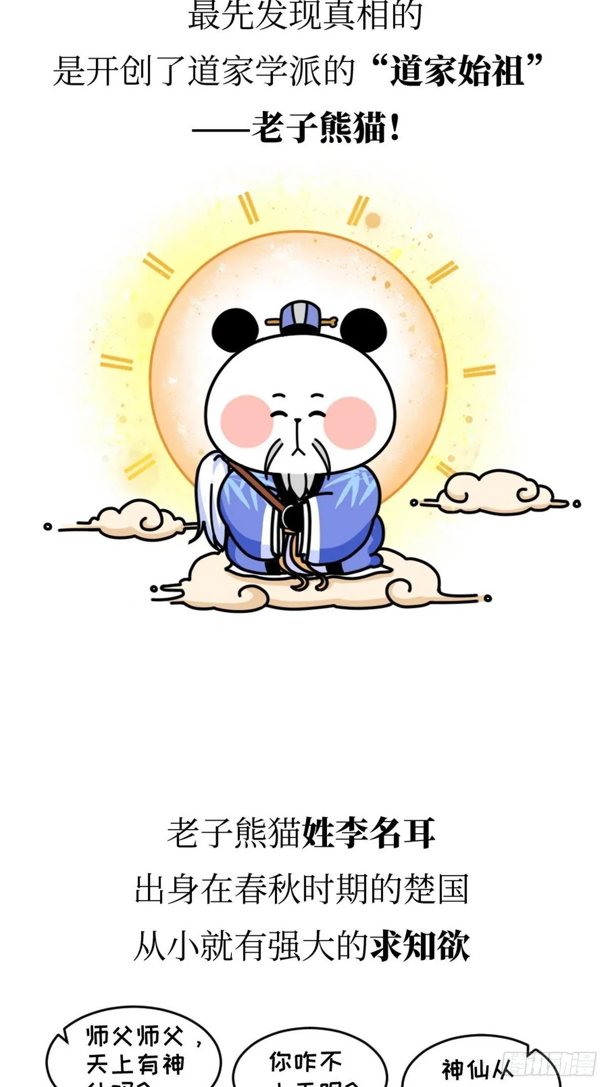 第5话 神仙熊猫 第4页
