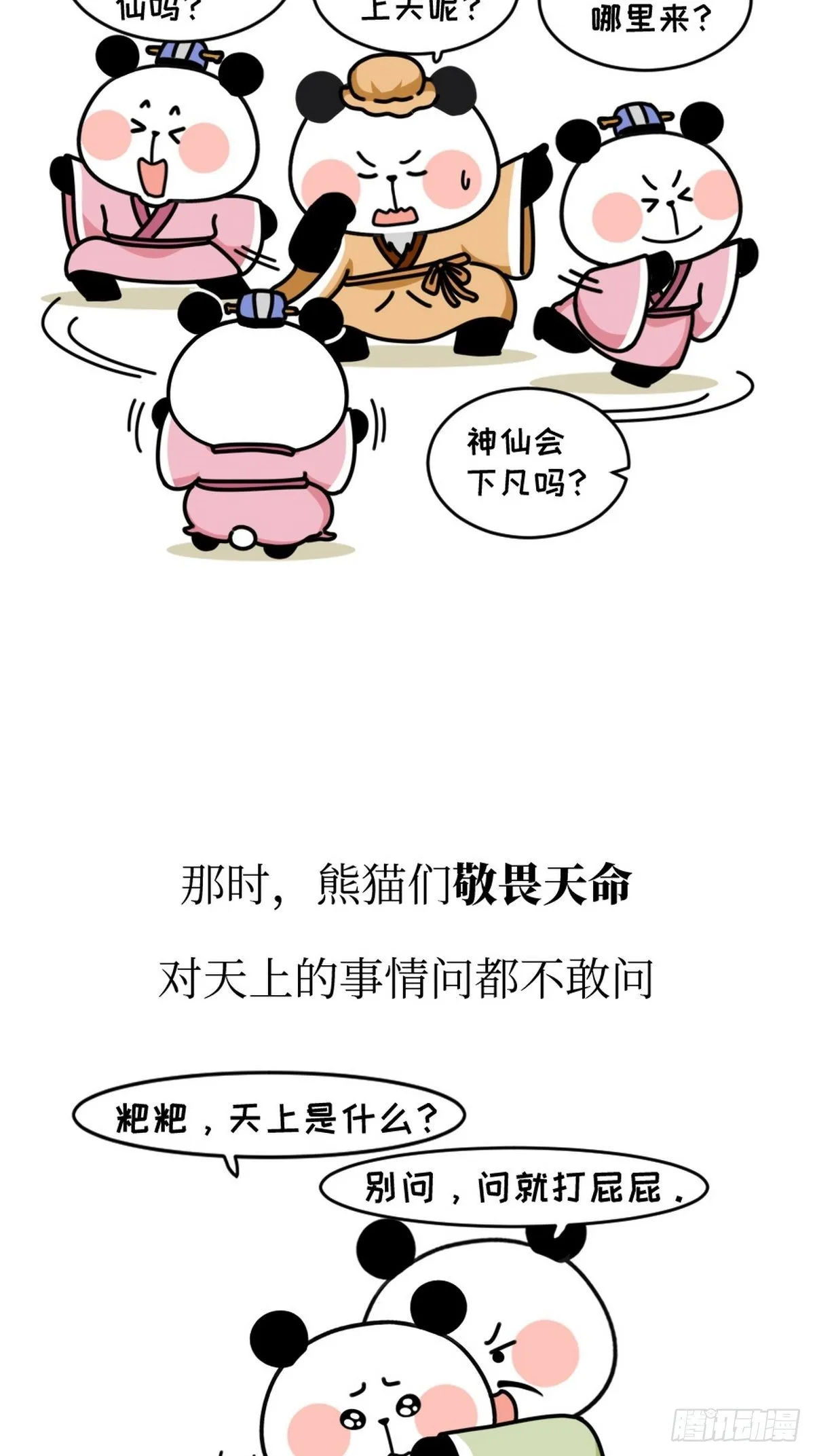第5话 神仙熊猫 第5页
