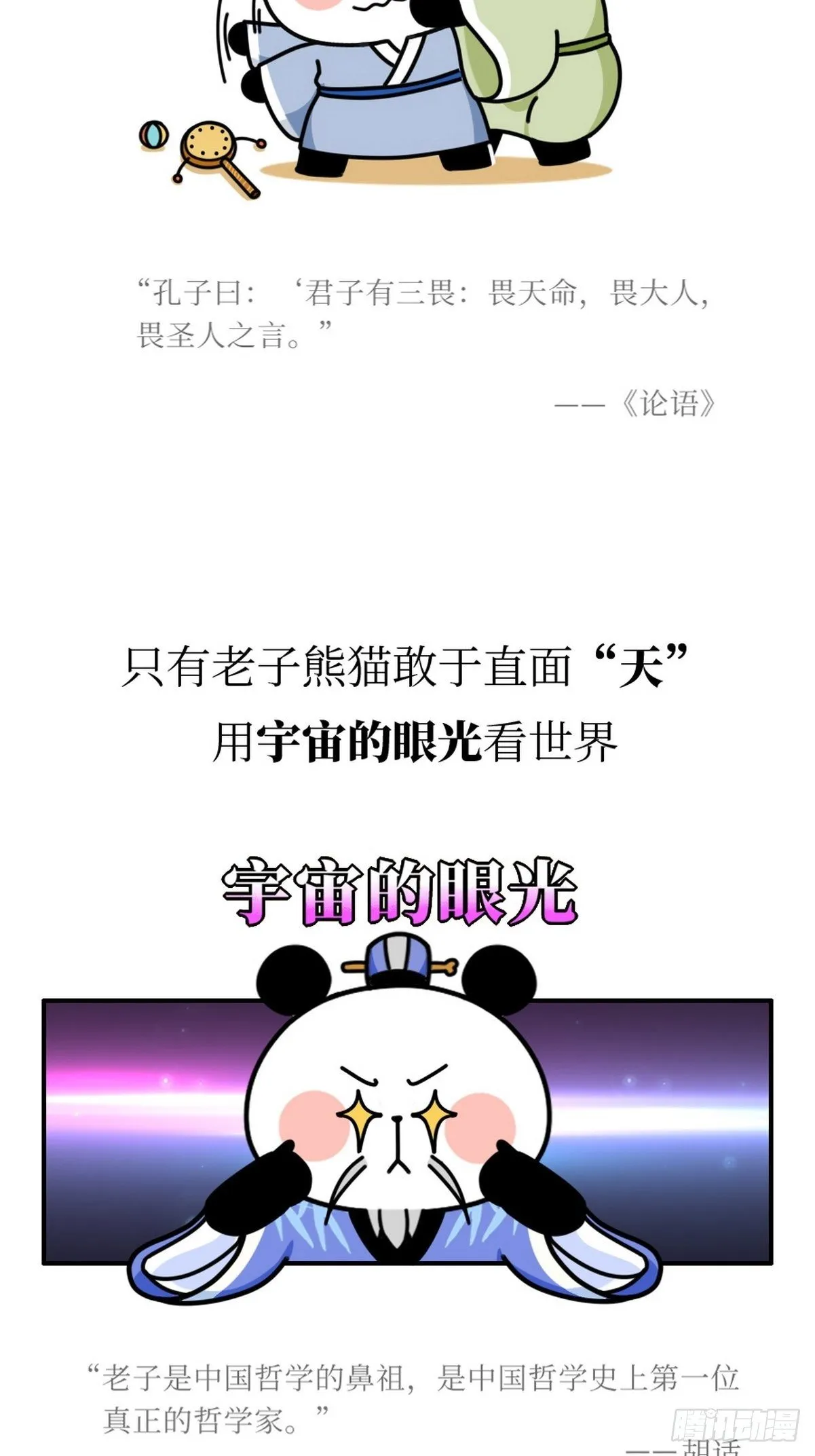 第5话 神仙熊猫 第6页