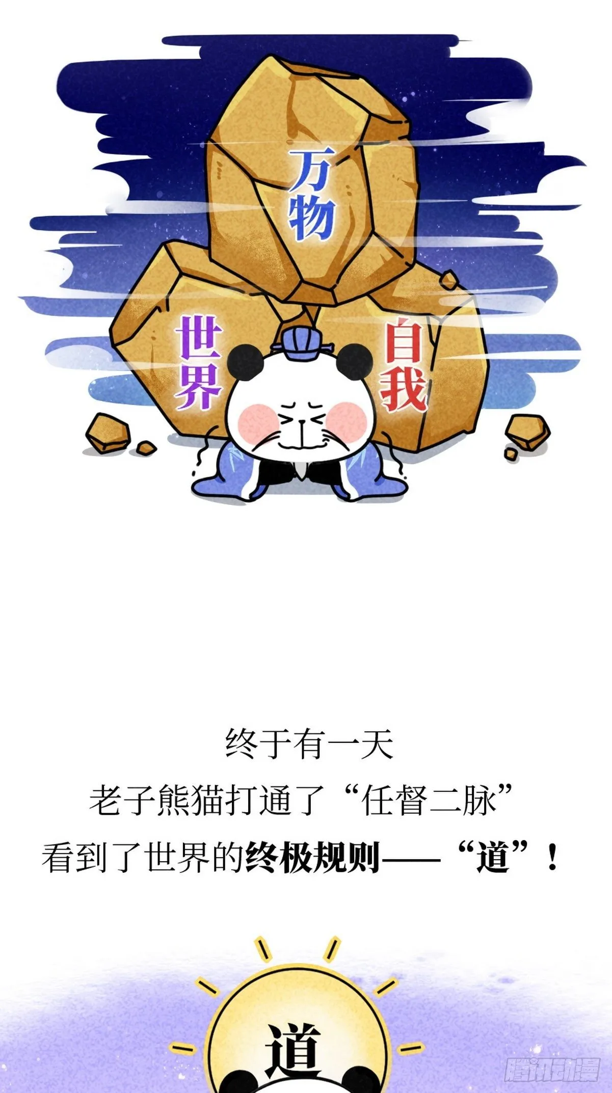 第5话 神仙熊猫 第9页