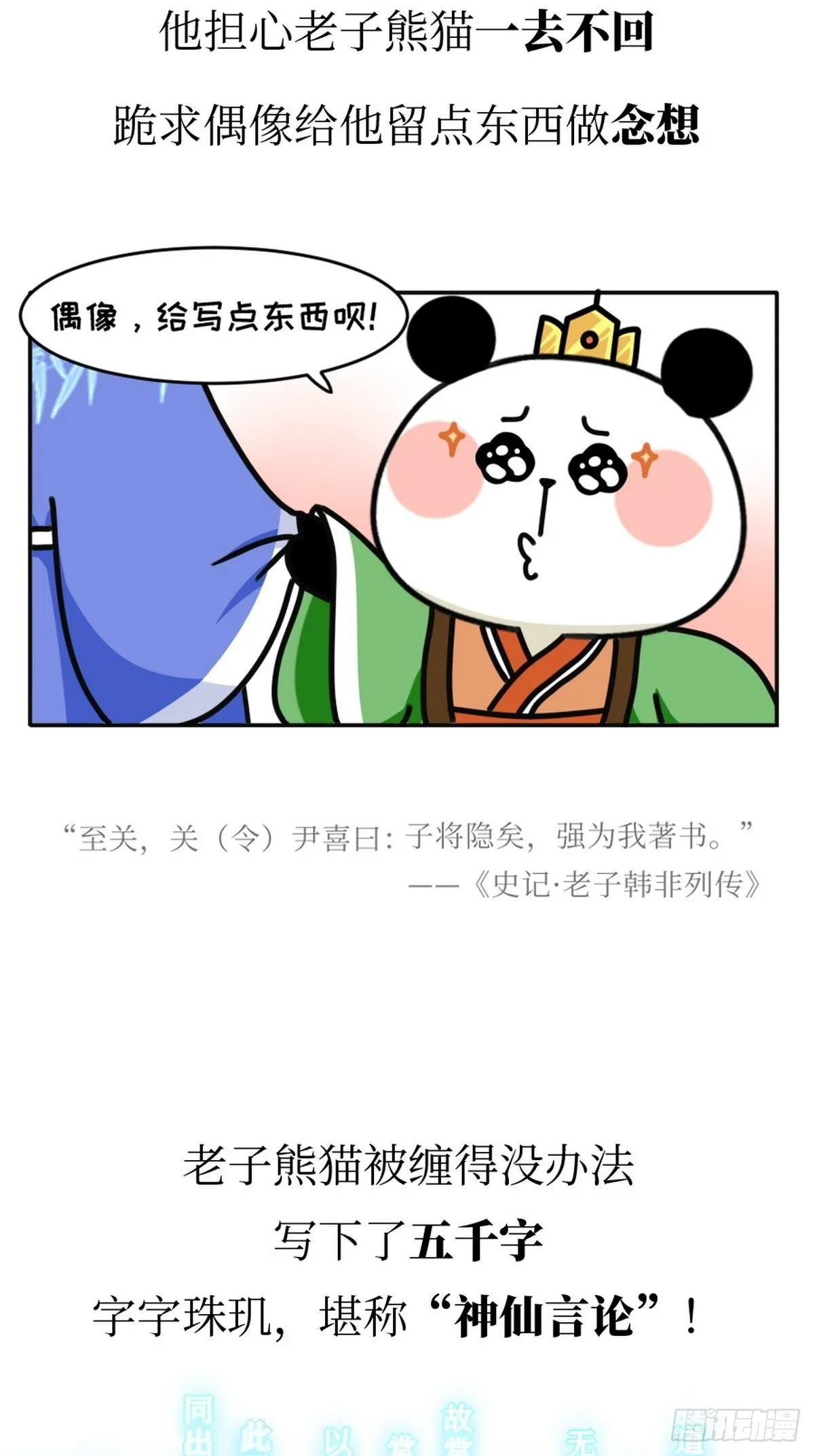 第5话 神仙熊猫 第17页