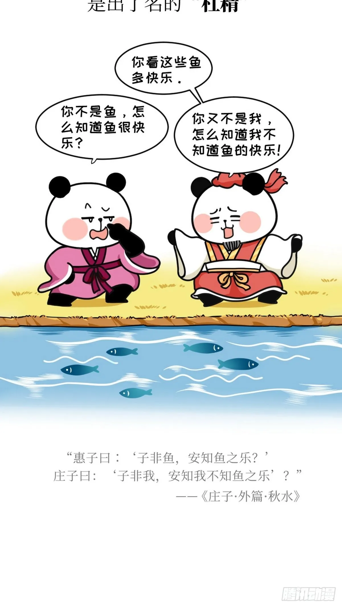 第5话 神仙熊猫 第31页