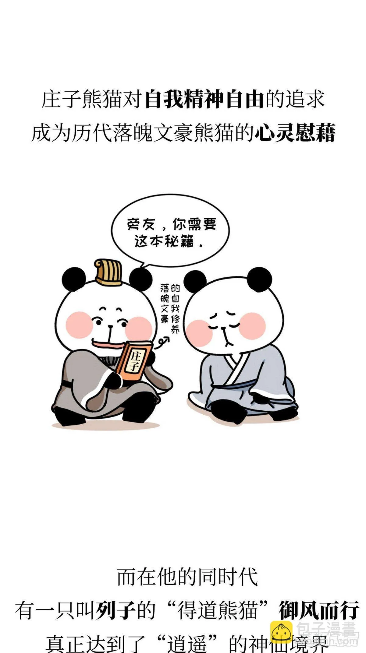 第5话 神仙熊猫 第32页