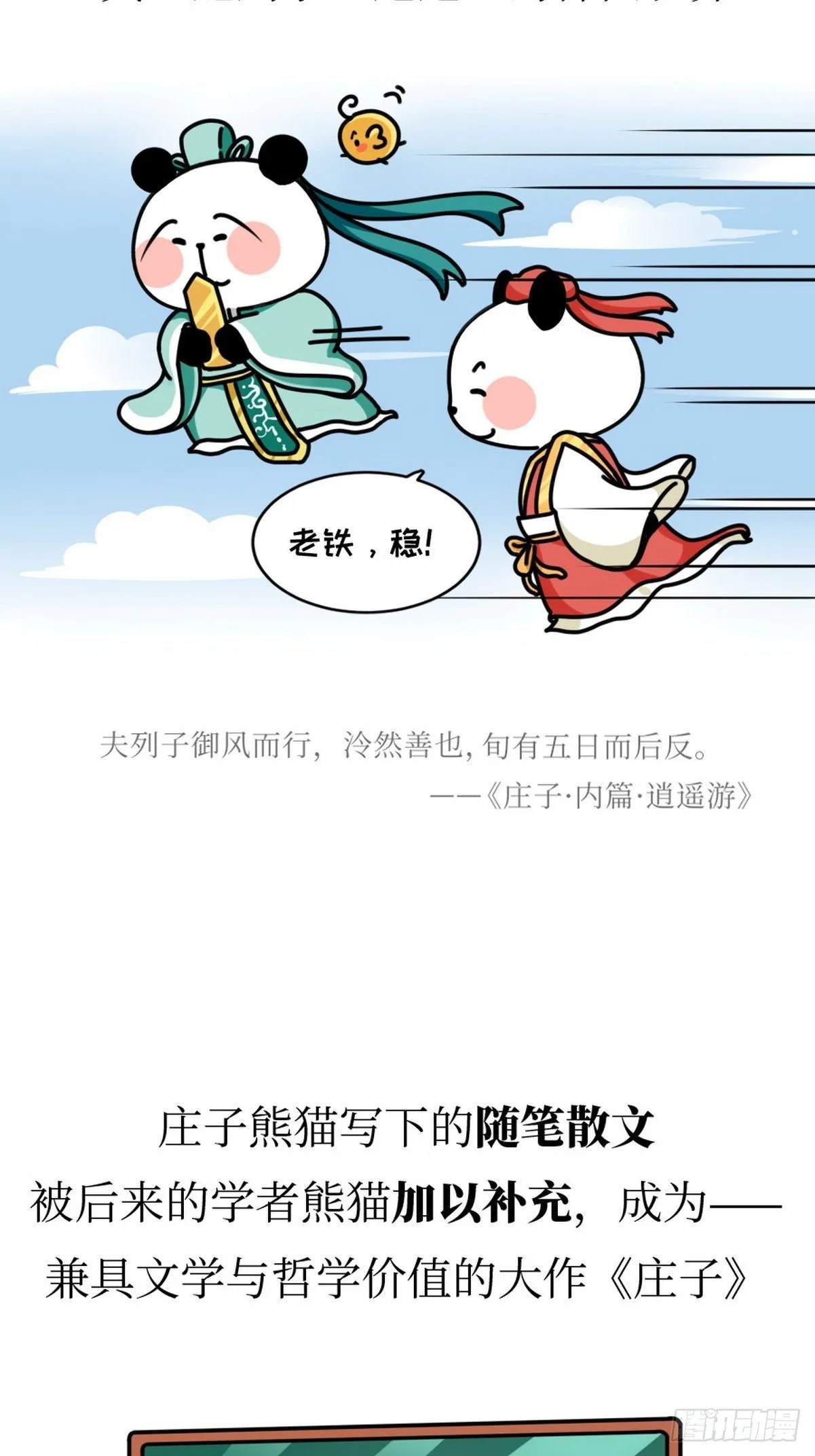 第5话 神仙熊猫 第33页