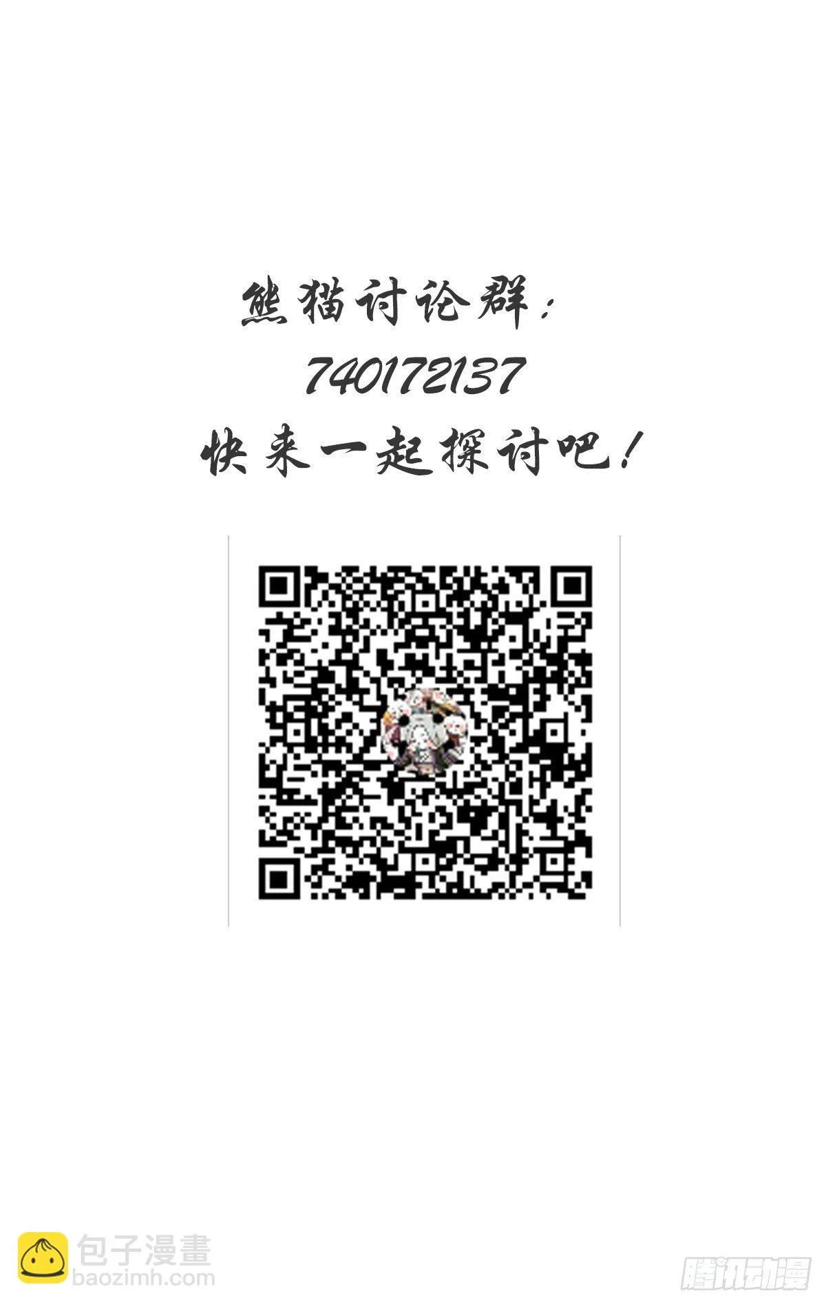 第5话 神仙熊猫 第38页