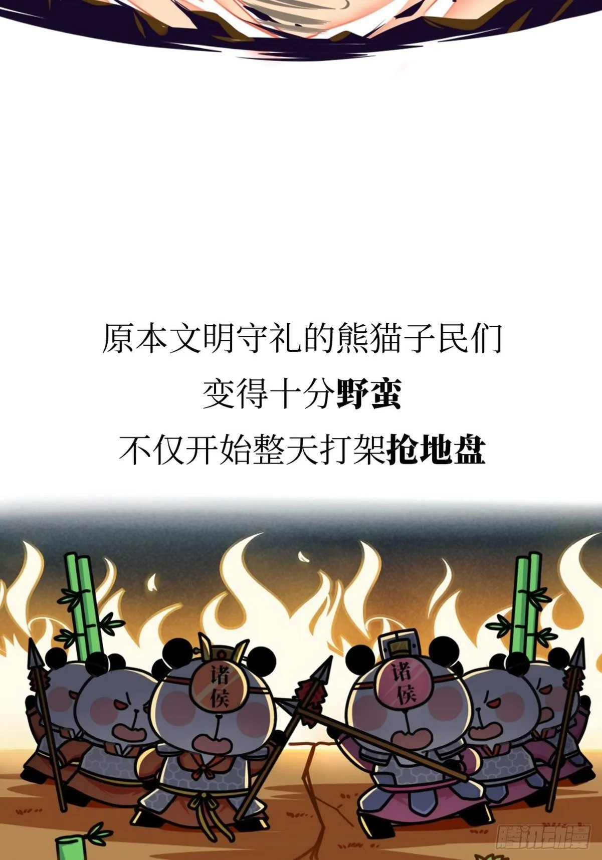 第4话 圣熊孔子 第4页