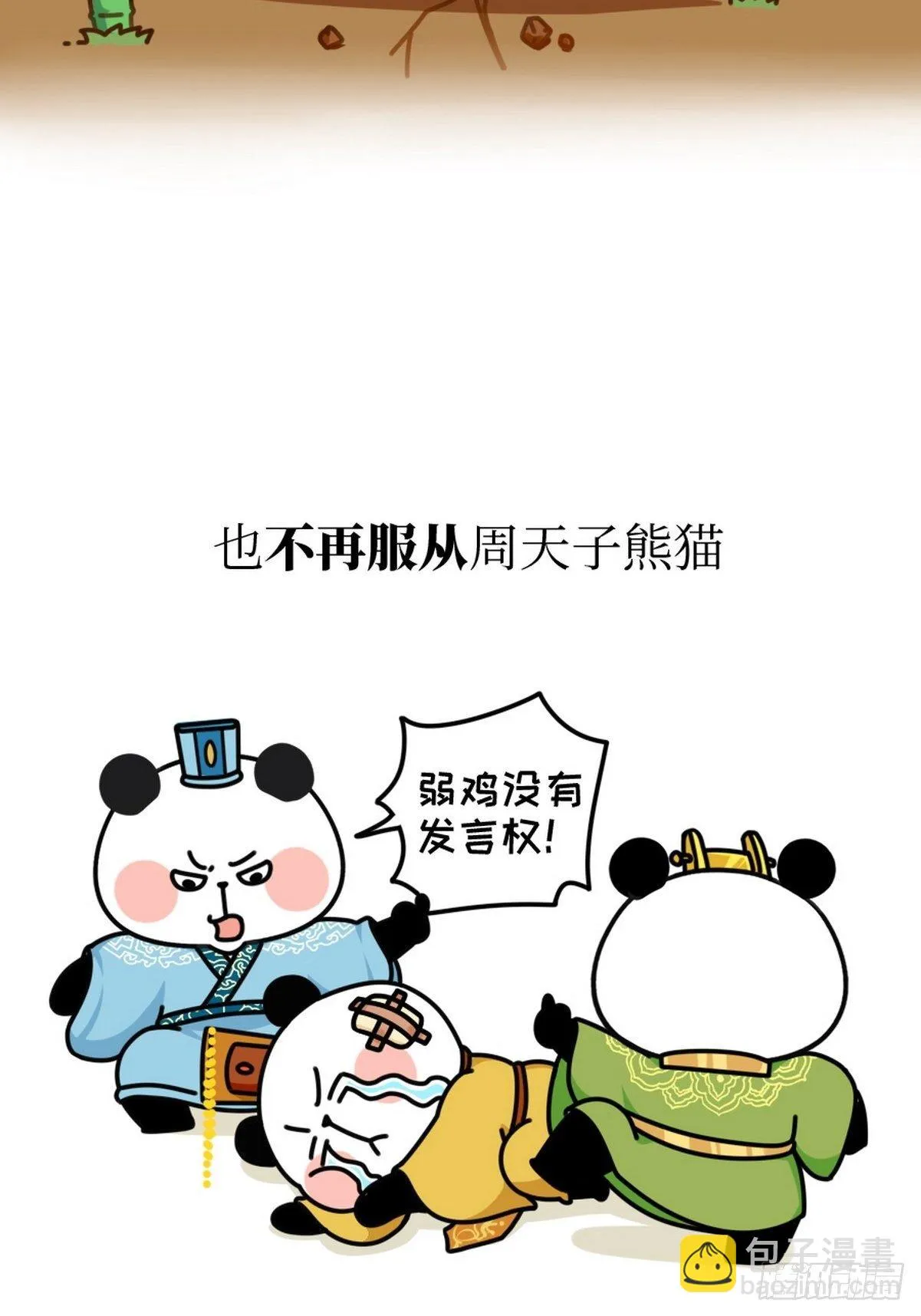 第4话 圣熊孔子 第5页
