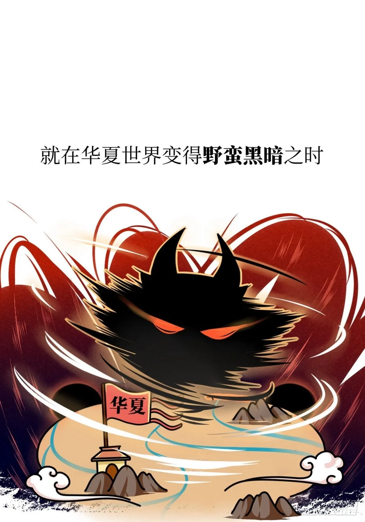 第4话 圣熊孔子 第6页