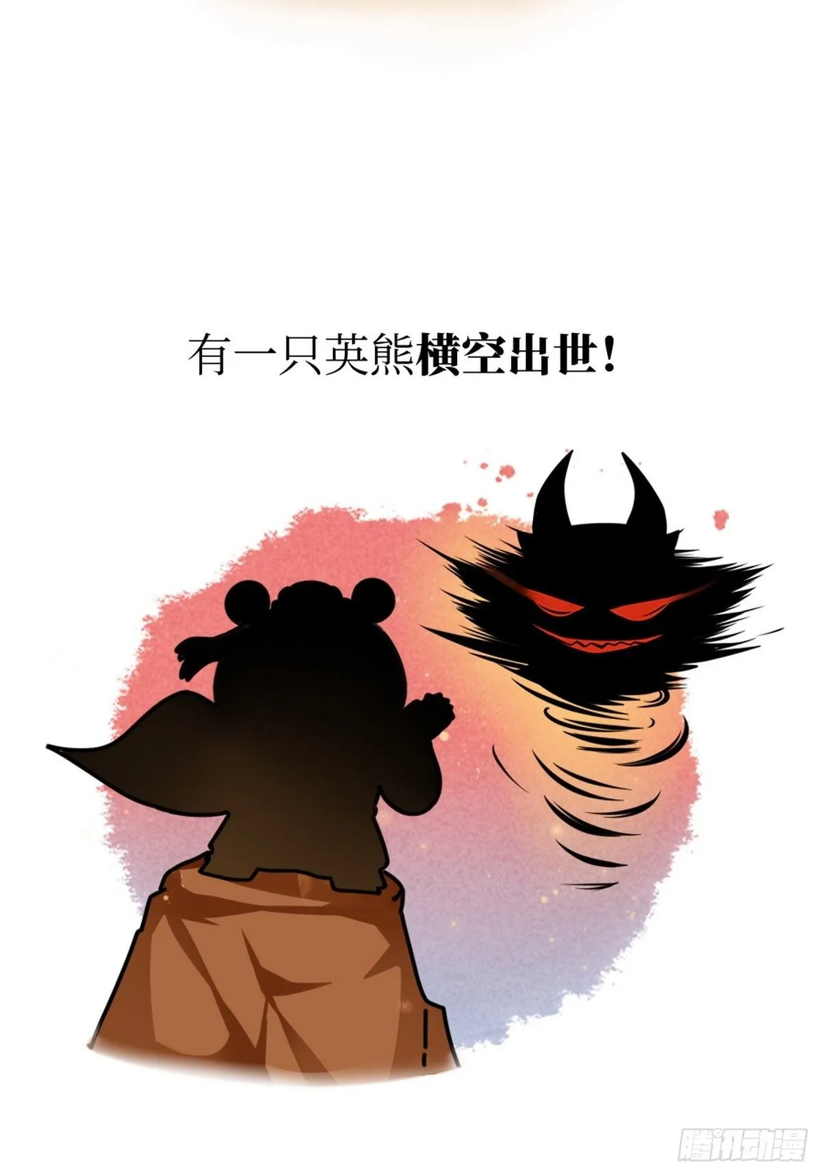 第4话 圣熊孔子 第7页