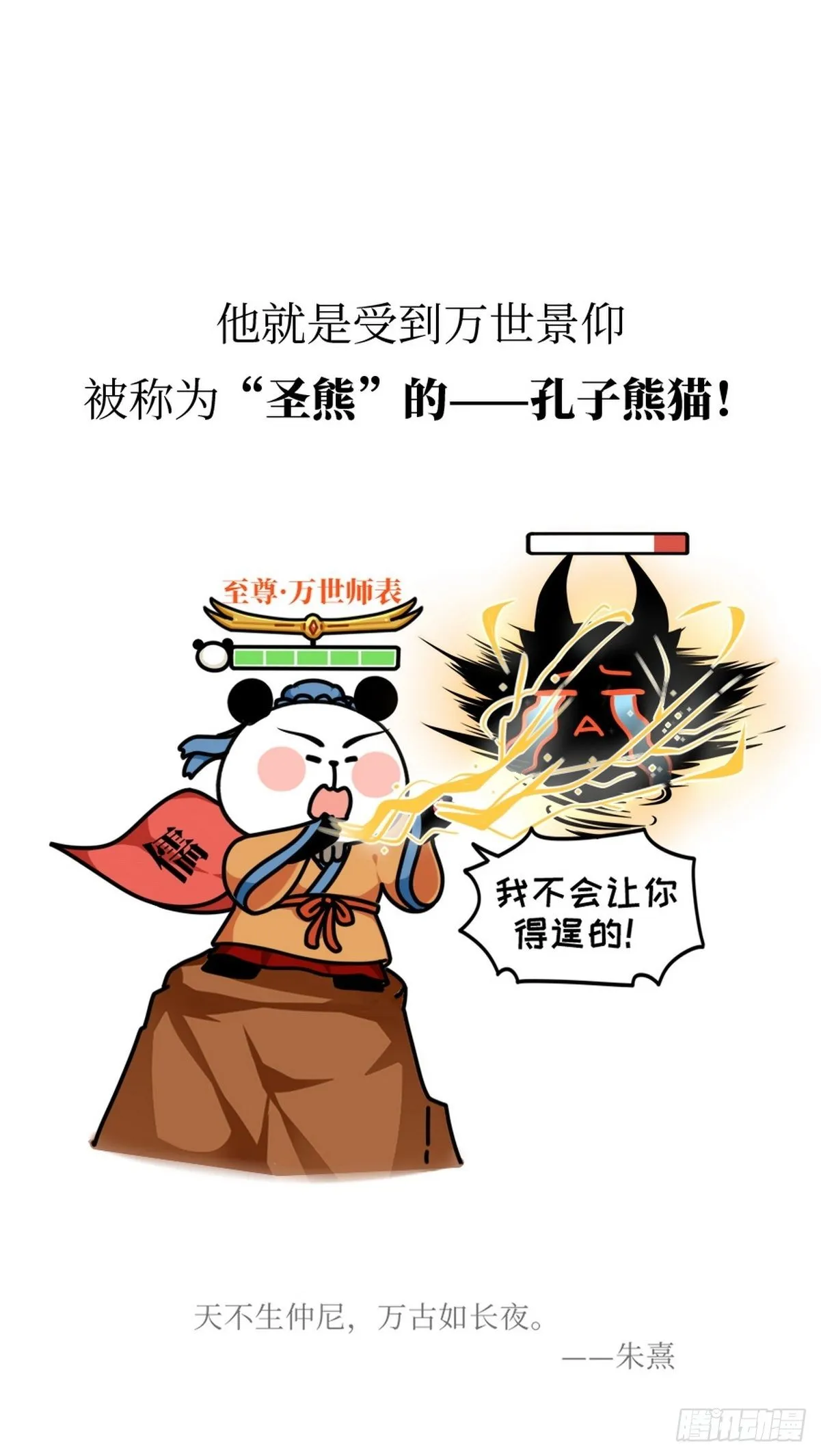 第4话 圣熊孔子 第8页