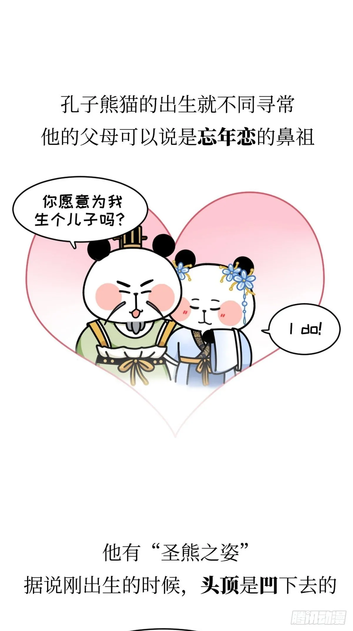 第4话 圣熊孔子 第9页