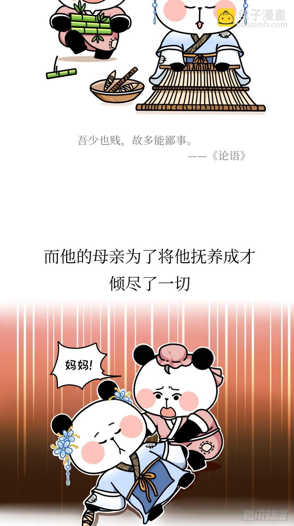 第4话 圣熊孔子 第11页