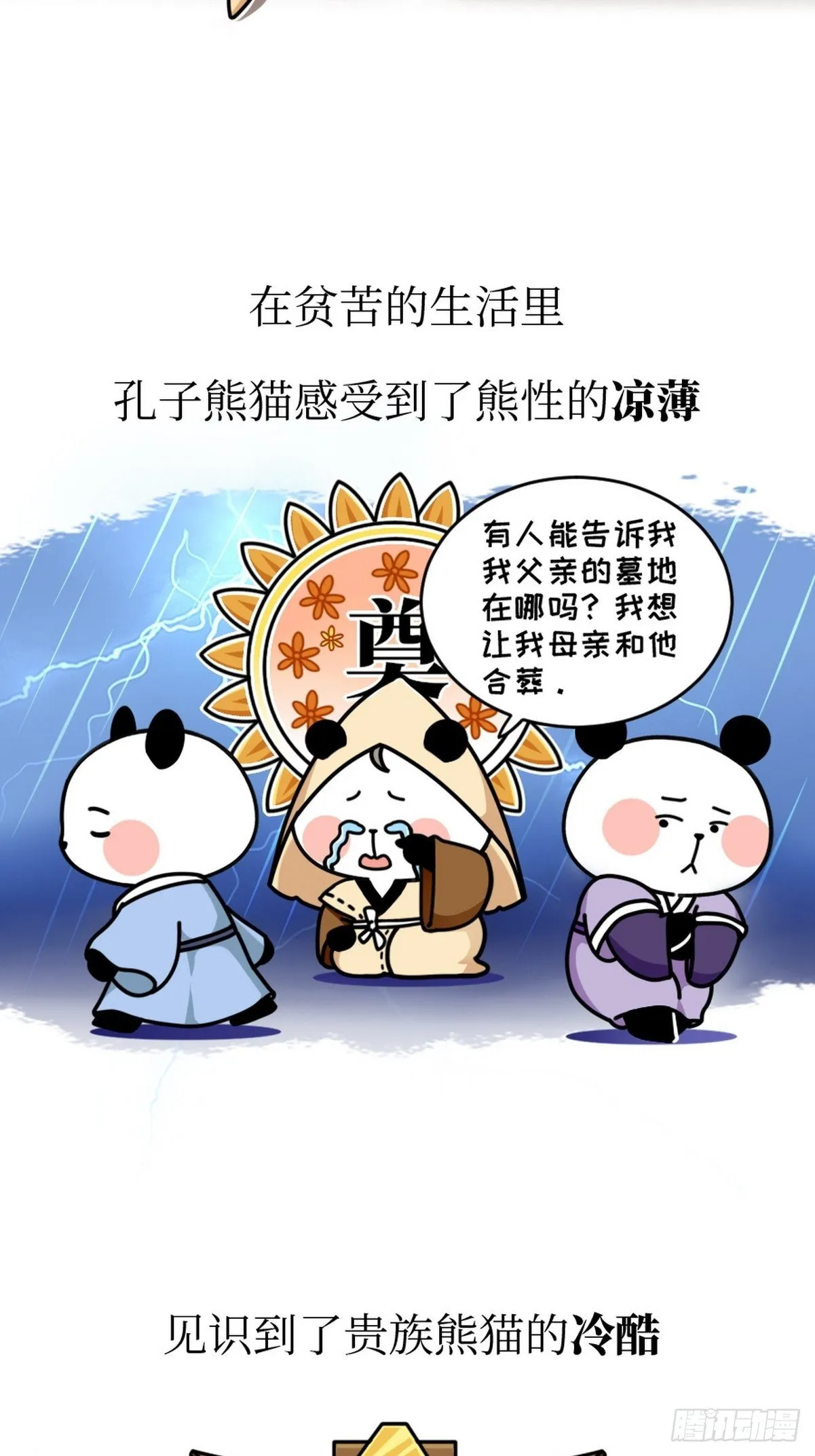第4话 圣熊孔子 第12页