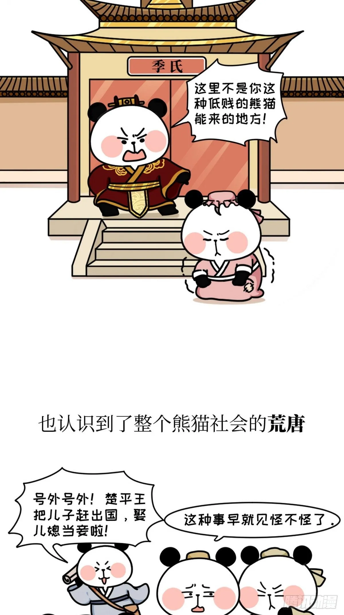第4话 圣熊孔子 第13页