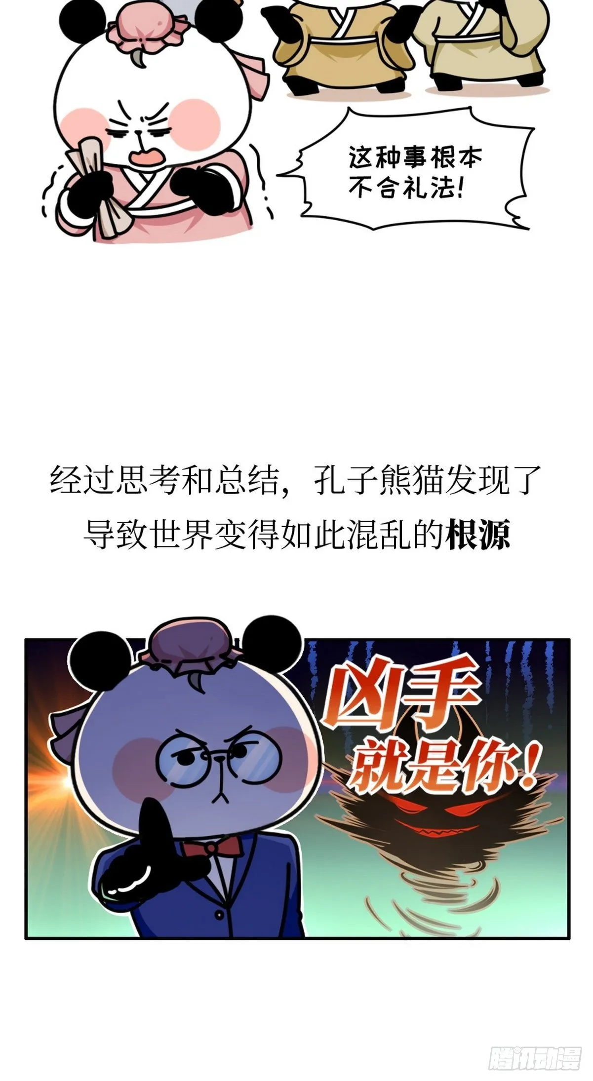 第4话 圣熊孔子 第14页