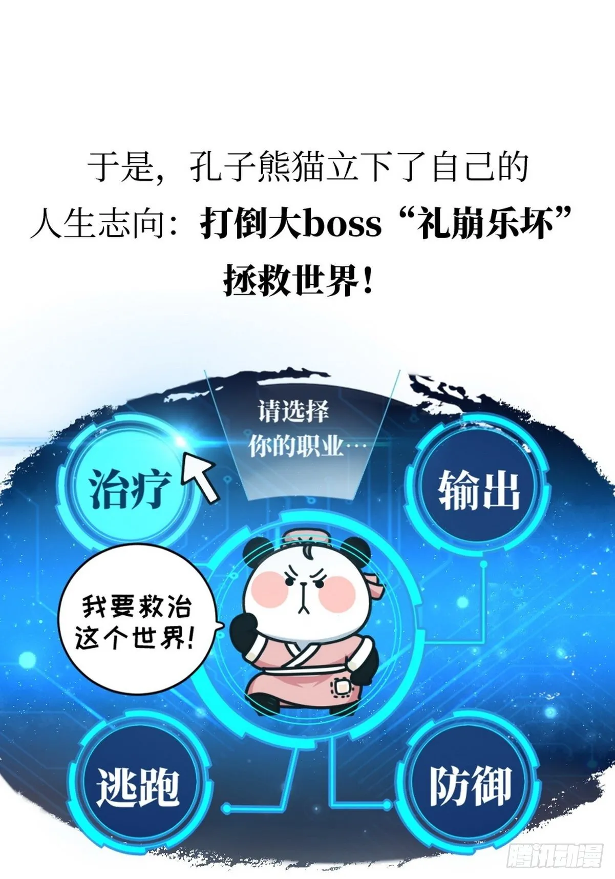第4话 圣熊孔子 第15页