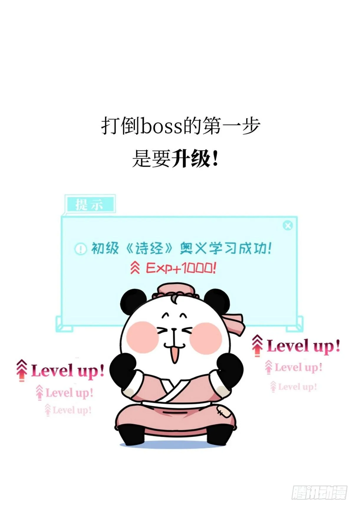 第4话 圣熊孔子 第16页