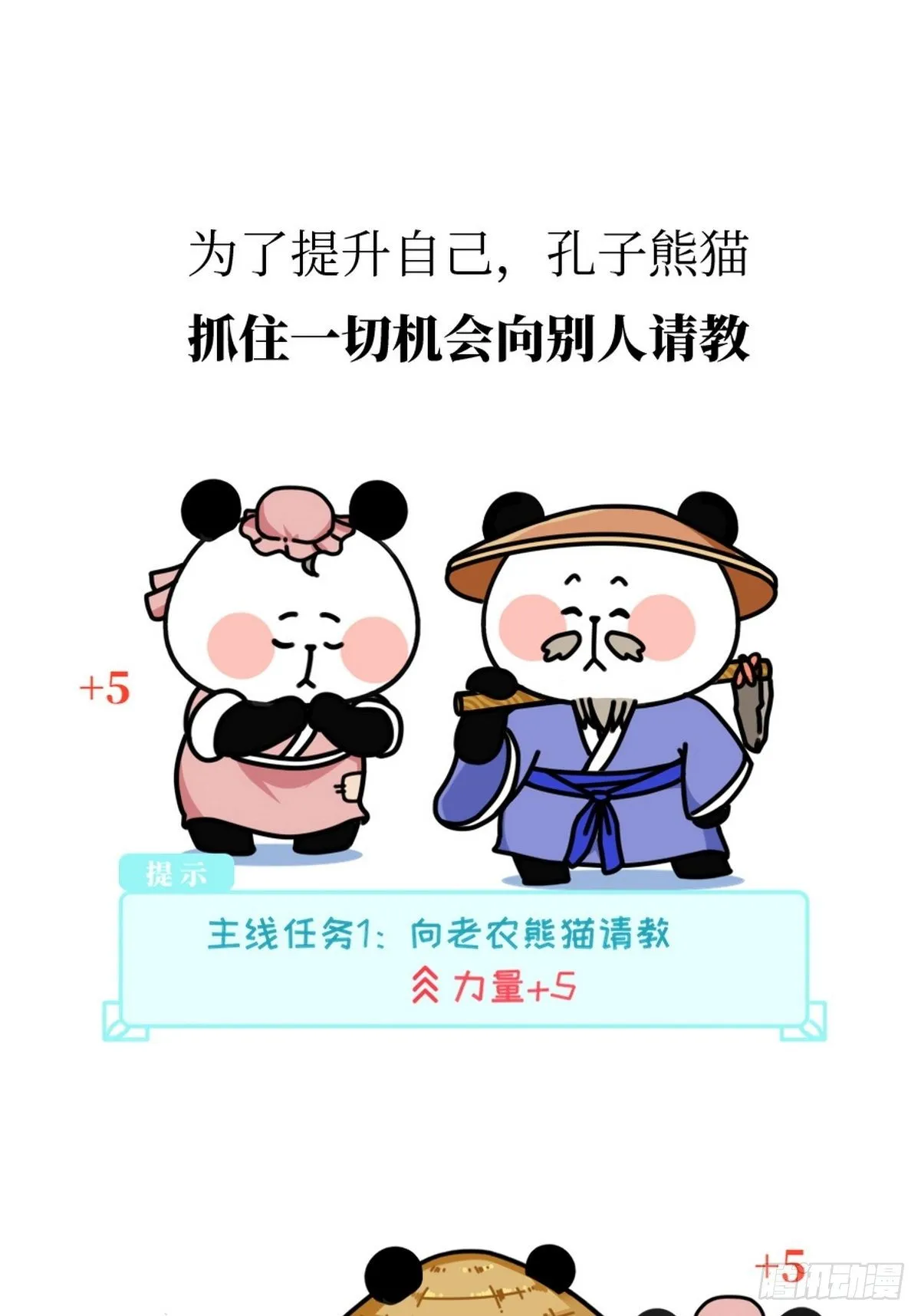 第4话 圣熊孔子 第17页