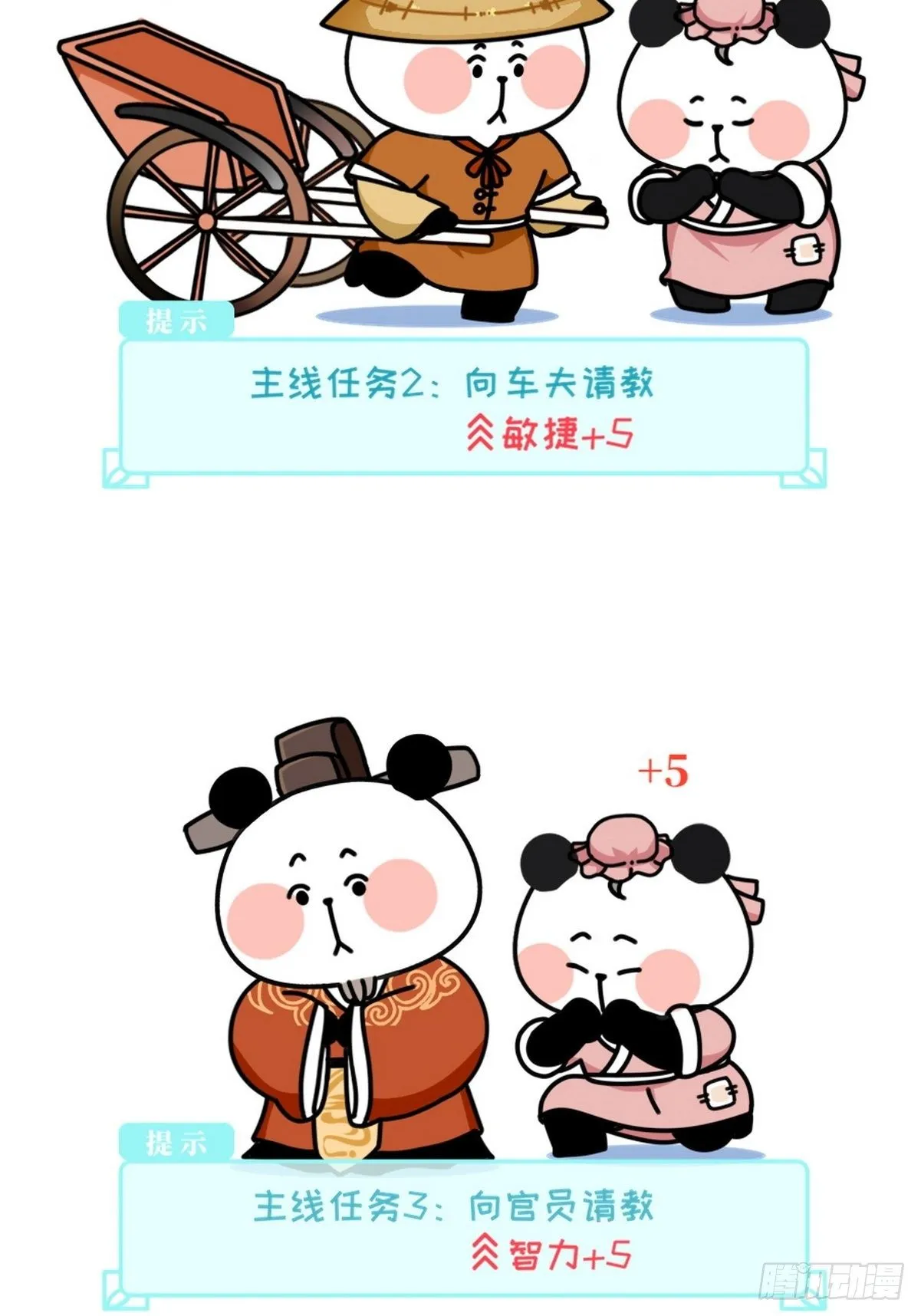 第4话 圣熊孔子 第18页