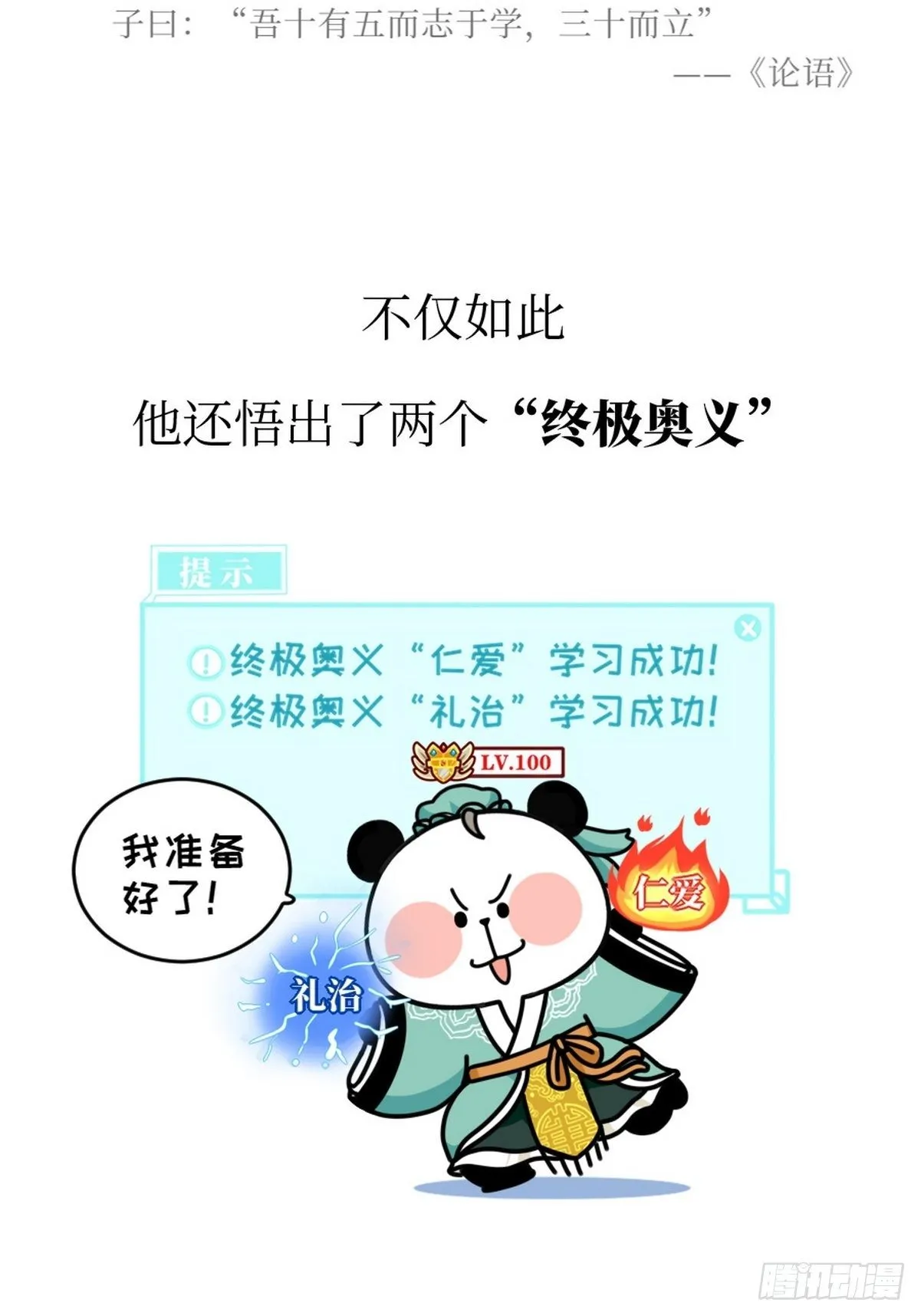 第4话 圣熊孔子 第20页