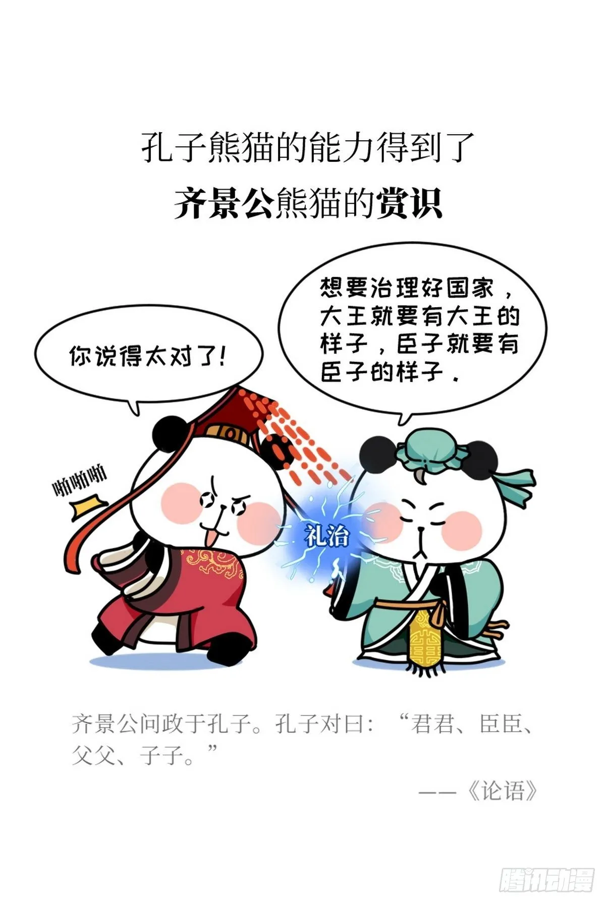 第4话 圣熊孔子 第21页